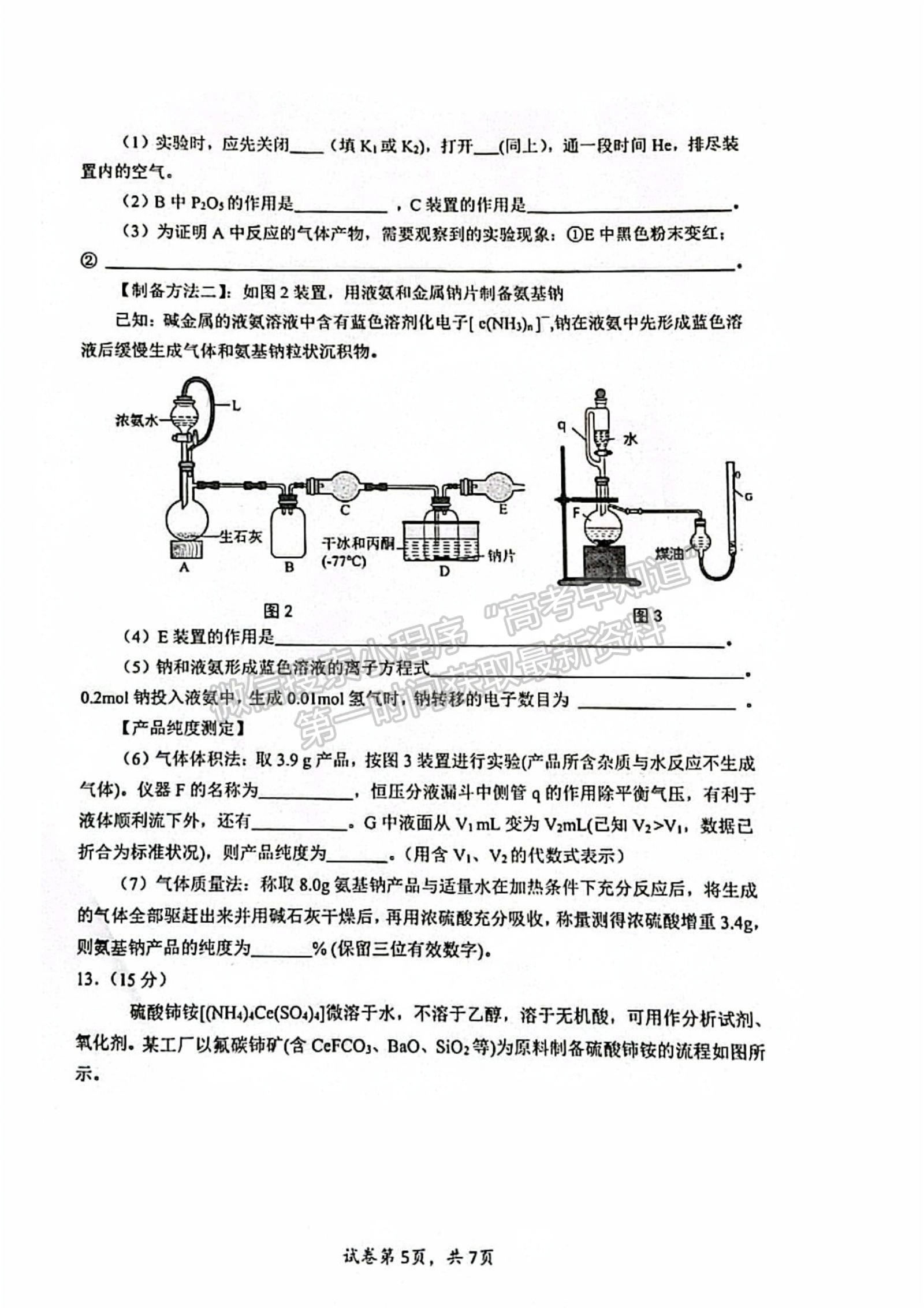 寧德市2024-2025學(xué)年高三第一學(xué)期半期考試五校聯(lián)考化學(xué)試卷及答案