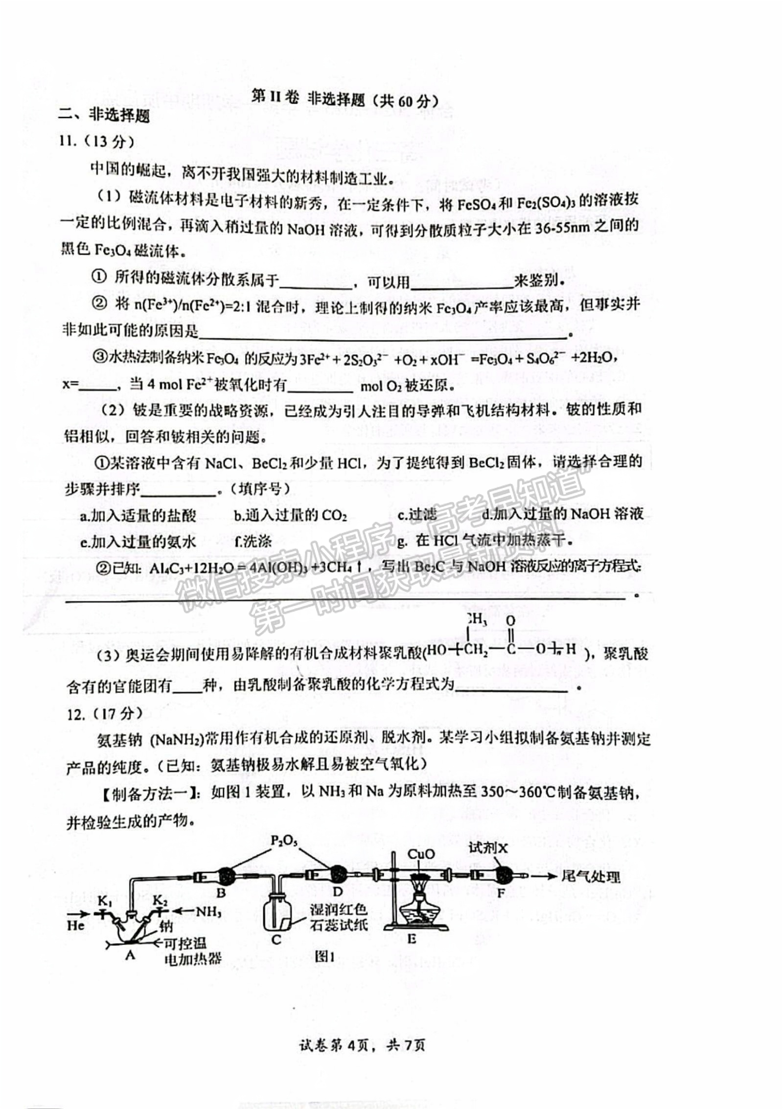 寧德市2024-2025學(xué)年高三第一學(xué)期半期考試五校聯(lián)考化學(xué)試卷及答案