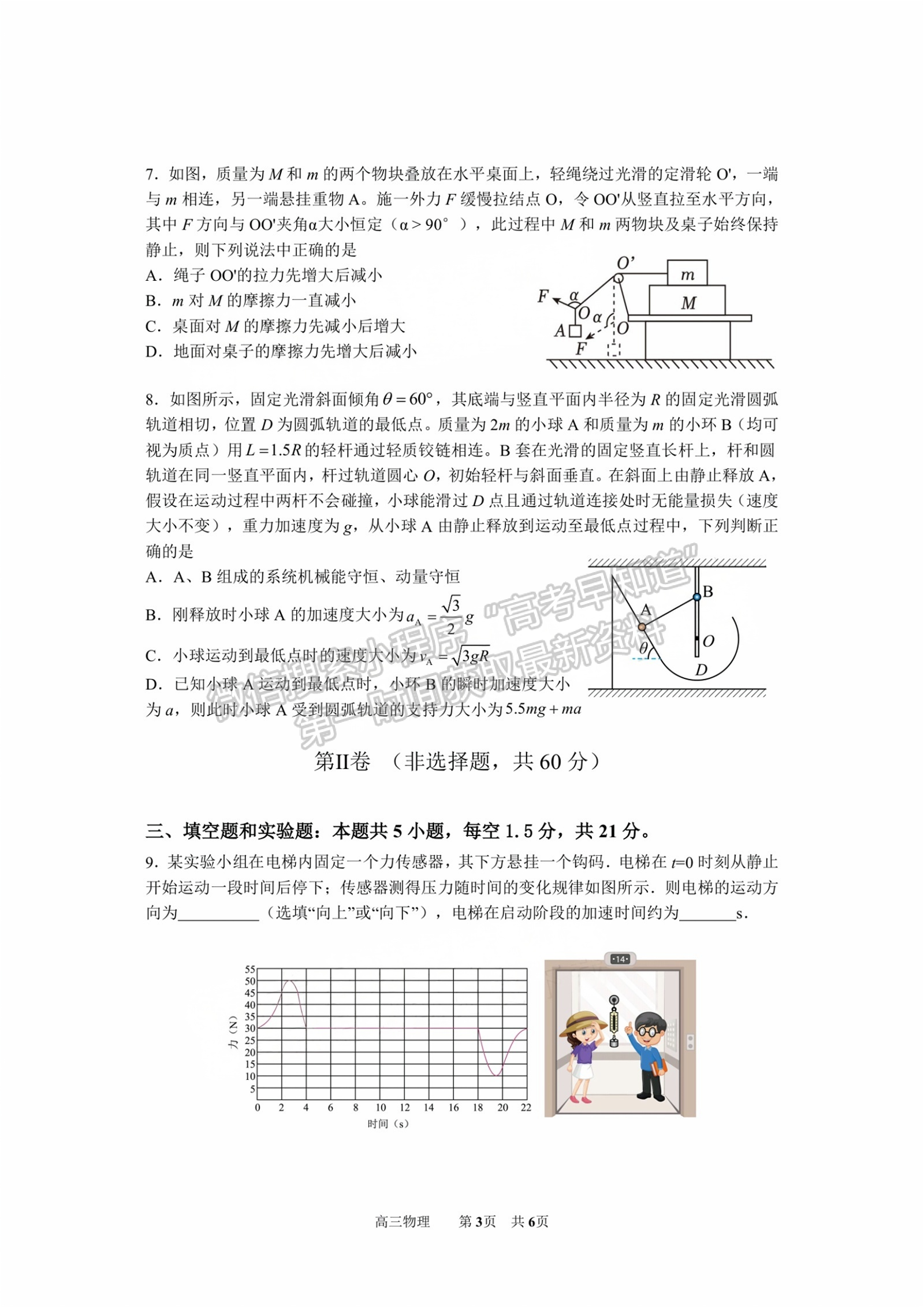 宁德市2024-2025学年高三第一学期半期考试五校联考物理试卷及答案