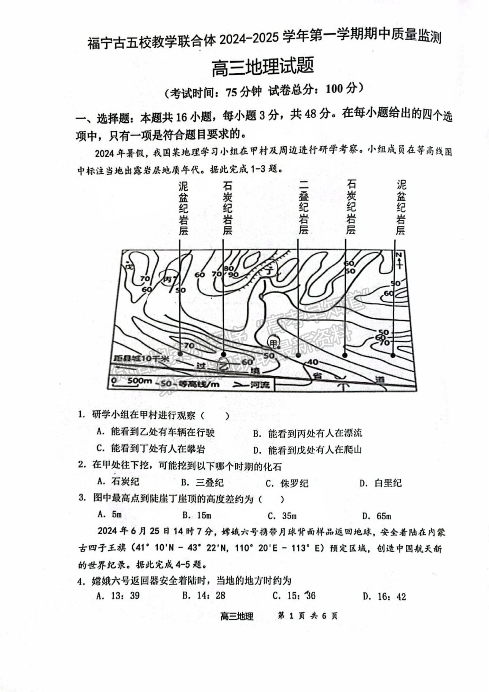 寧德市2024-2025學(xué)年高三第一學(xué)期半期考試五校聯(lián)考地理試卷及答案