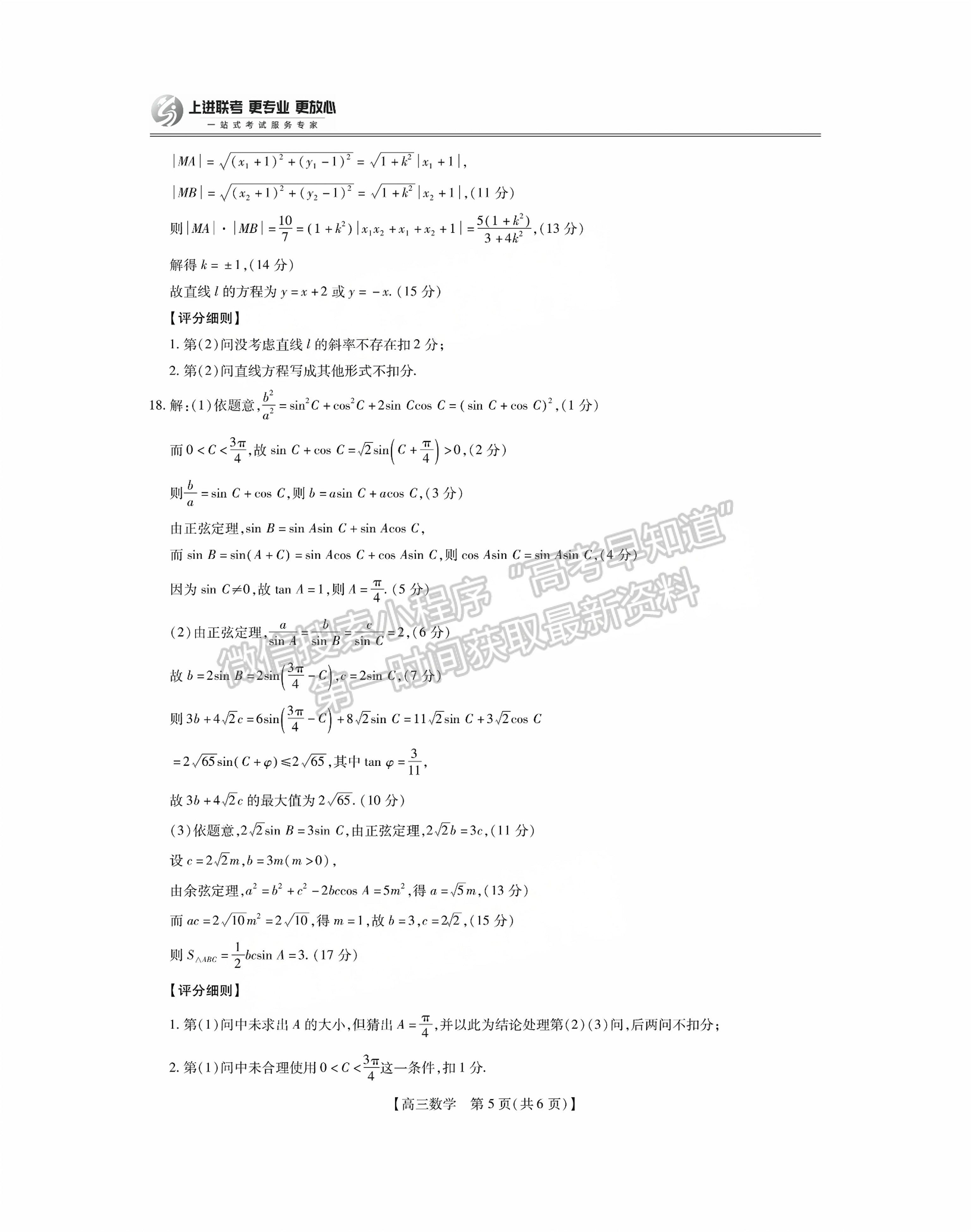 2025屆湛江高三10月調研考數學試題及參考答案