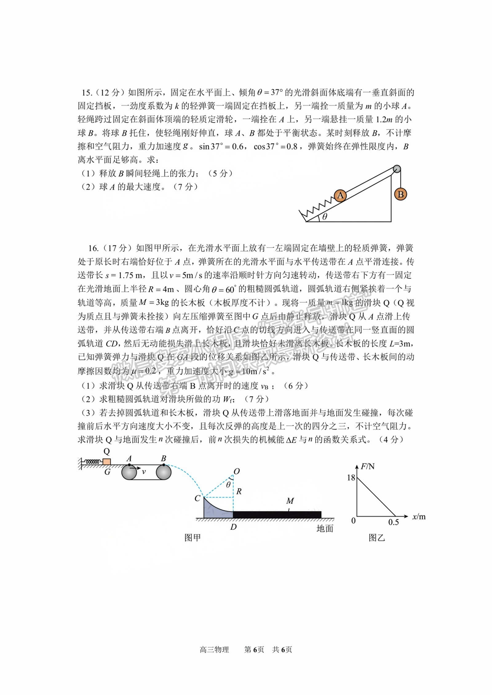 寧德市2024-2025學(xué)年高三第一學(xué)期半期考試五校聯(lián)考物理試卷及答案