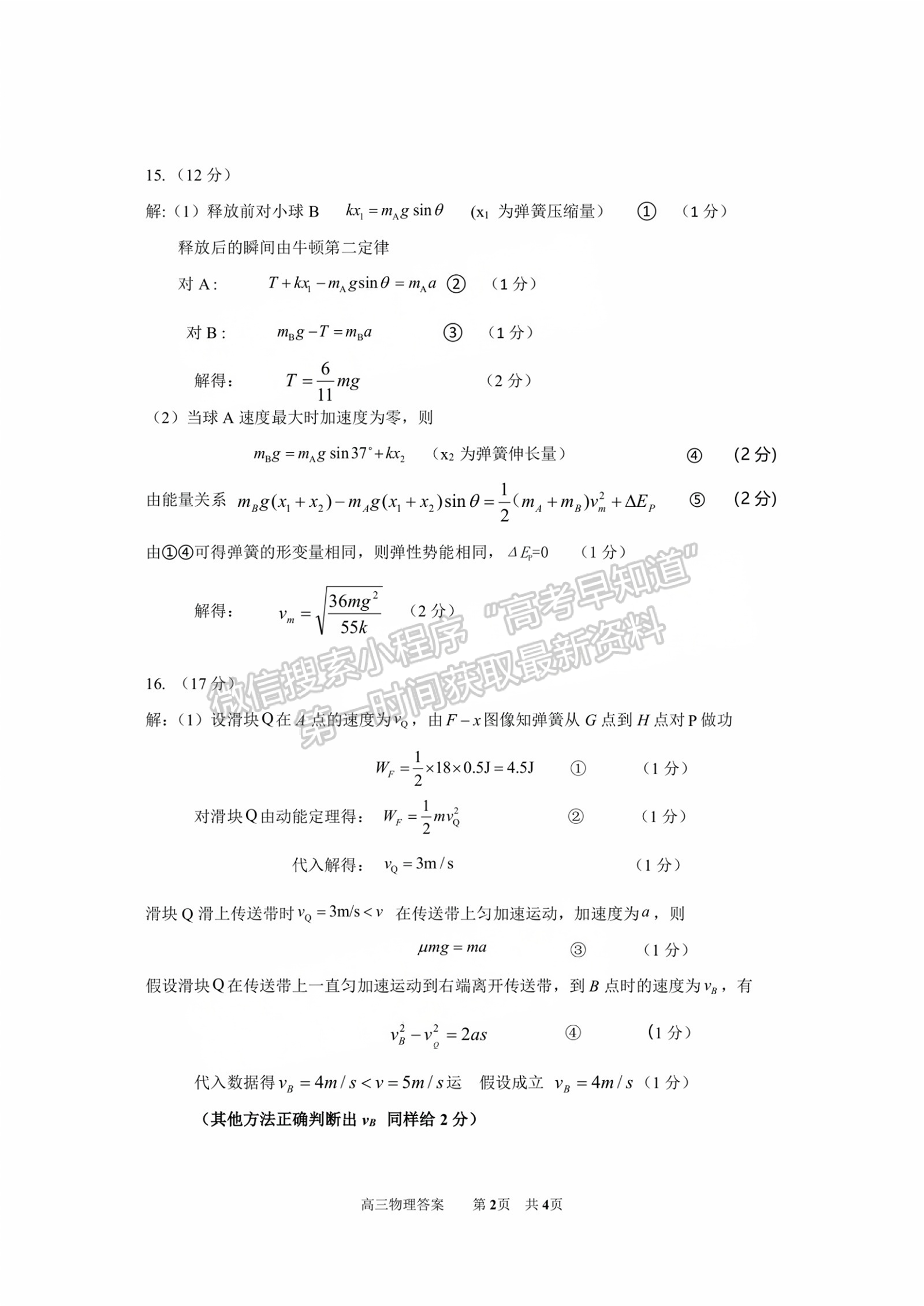 寧德市2024-2025學(xué)年高三第一學(xué)期半期考試五校聯(lián)考物理試卷及答案