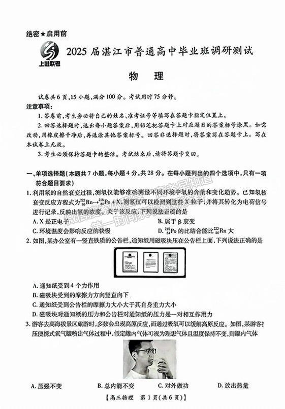 2025屆湛江高三10月調(diào)研考物理試題及參考答案