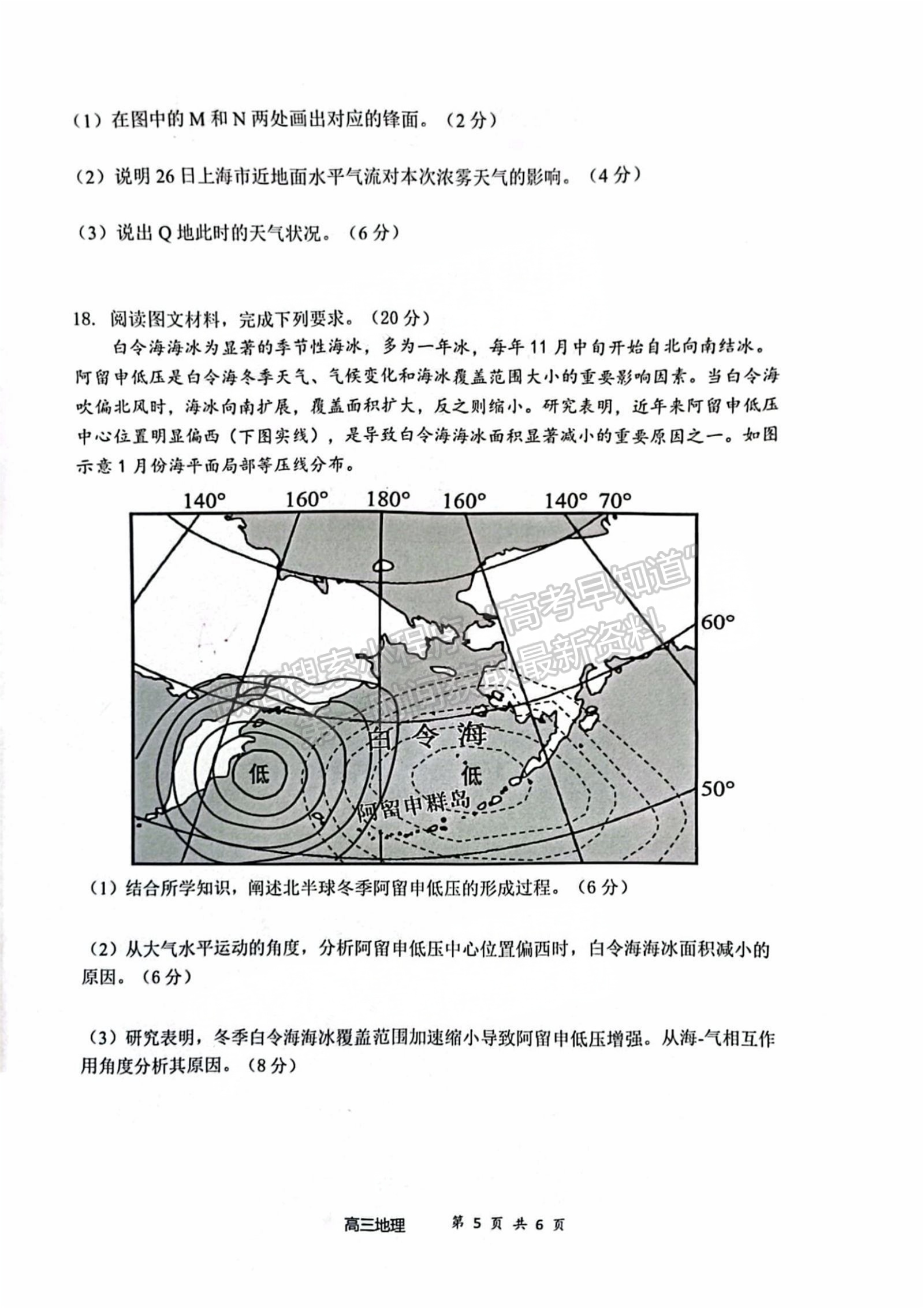 寧德市2024-2025學(xué)年高三第一學(xué)期半期考試五校聯(lián)考地理試卷及答案