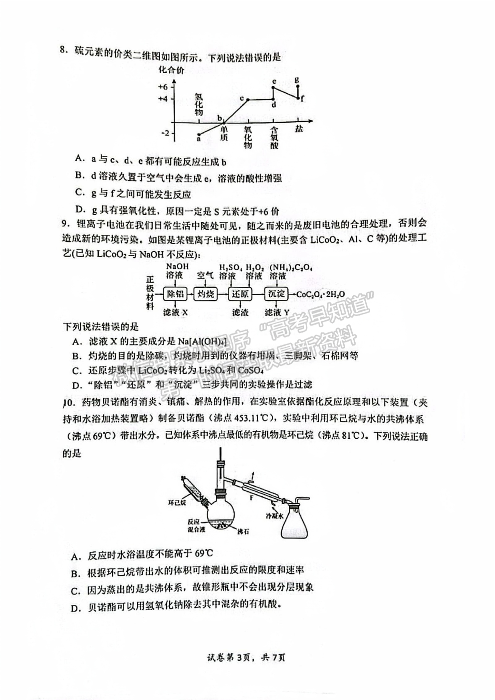 寧德市2024-2025學(xué)年高三第一學(xué)期半期考試五校聯(lián)考化學(xué)試卷及答案