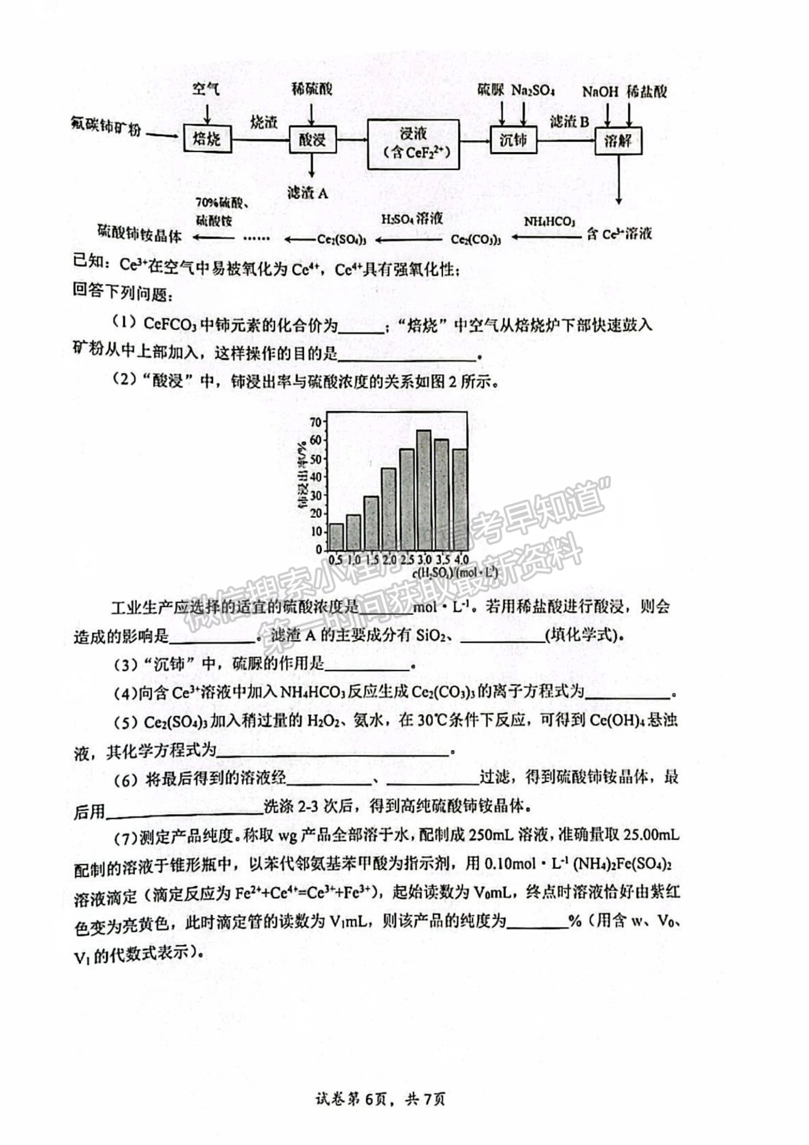 寧德市2024-2025學(xué)年高三第一學(xué)期半期考試五校聯(lián)考化學(xué)試卷及答案