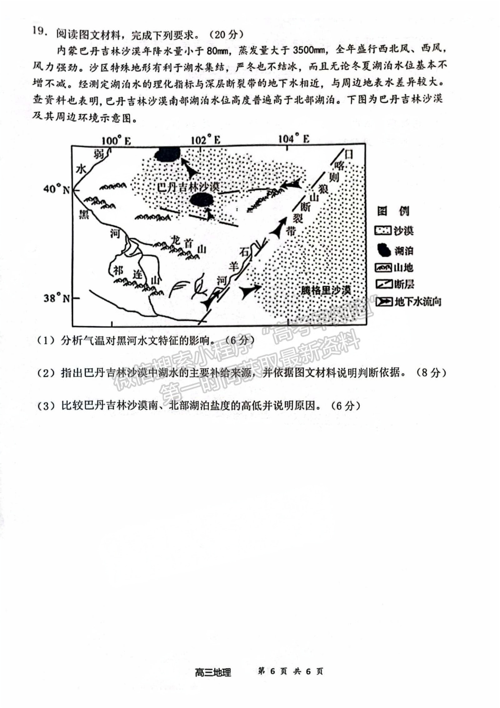 寧德市2024-2025學(xué)年高三第一學(xué)期半期考試五校聯(lián)考地理試卷及答案