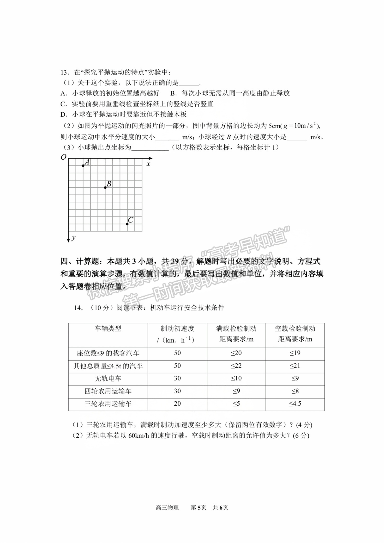 寧德市2024-2025學(xué)年高三第一學(xué)期半期考試五校聯(lián)考物理試卷及答案