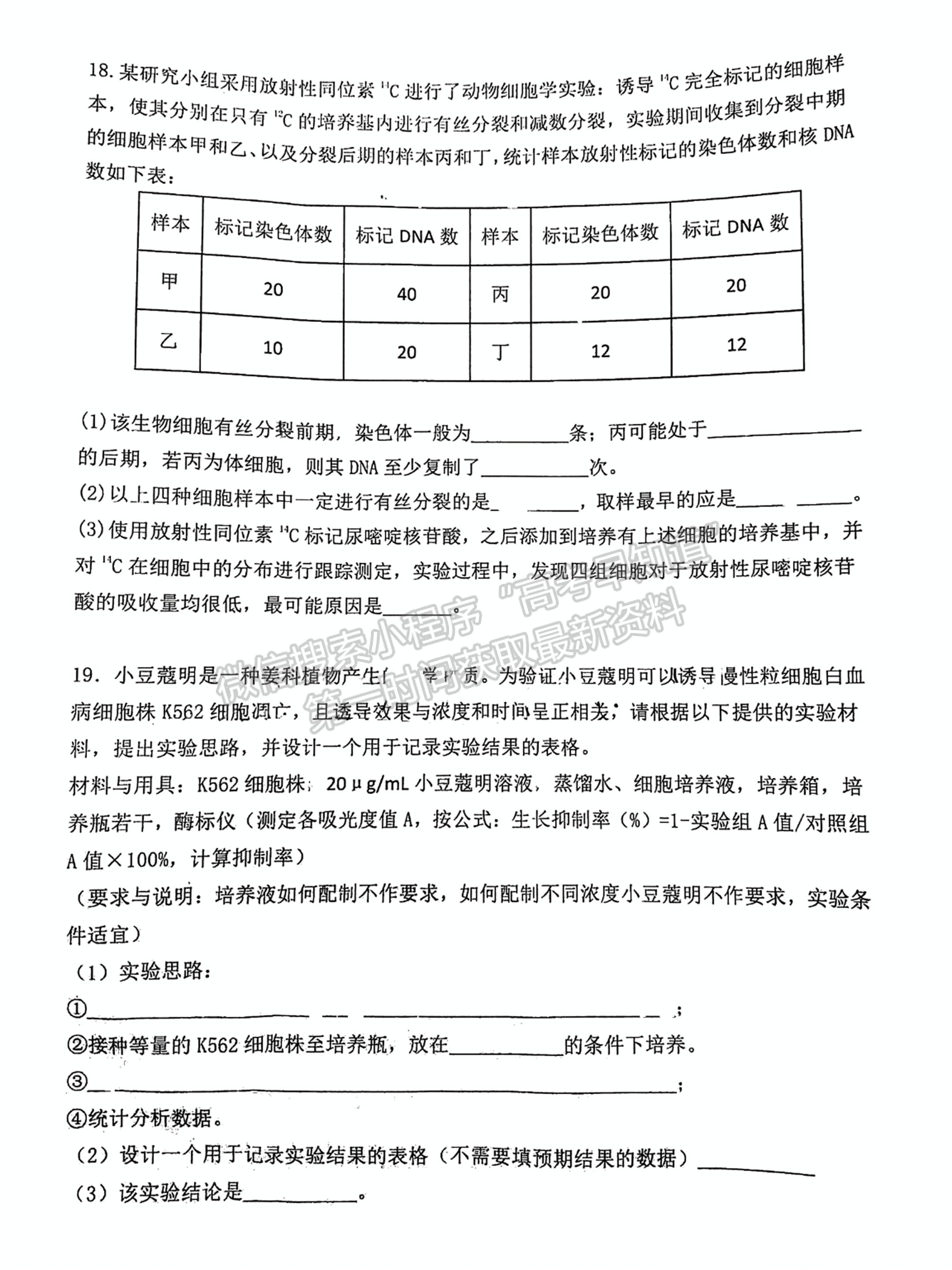 宁德市2024-2025学年高三第一学期半期考试五校联考生物试卷及答案