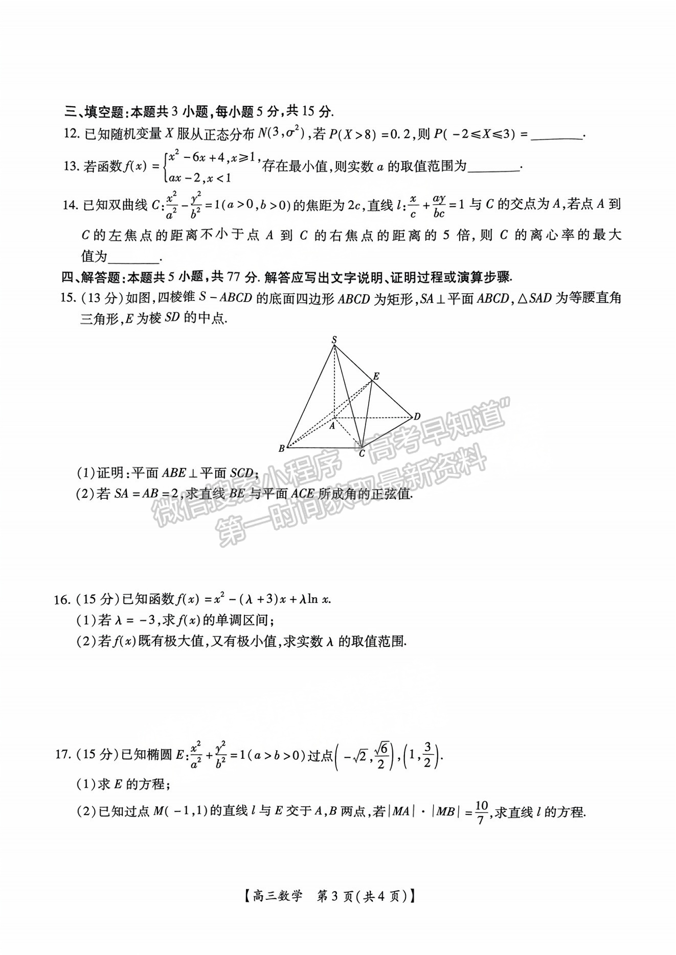 2025屆湛江高三10月調(diào)研考數(shù)學試題及參考答案