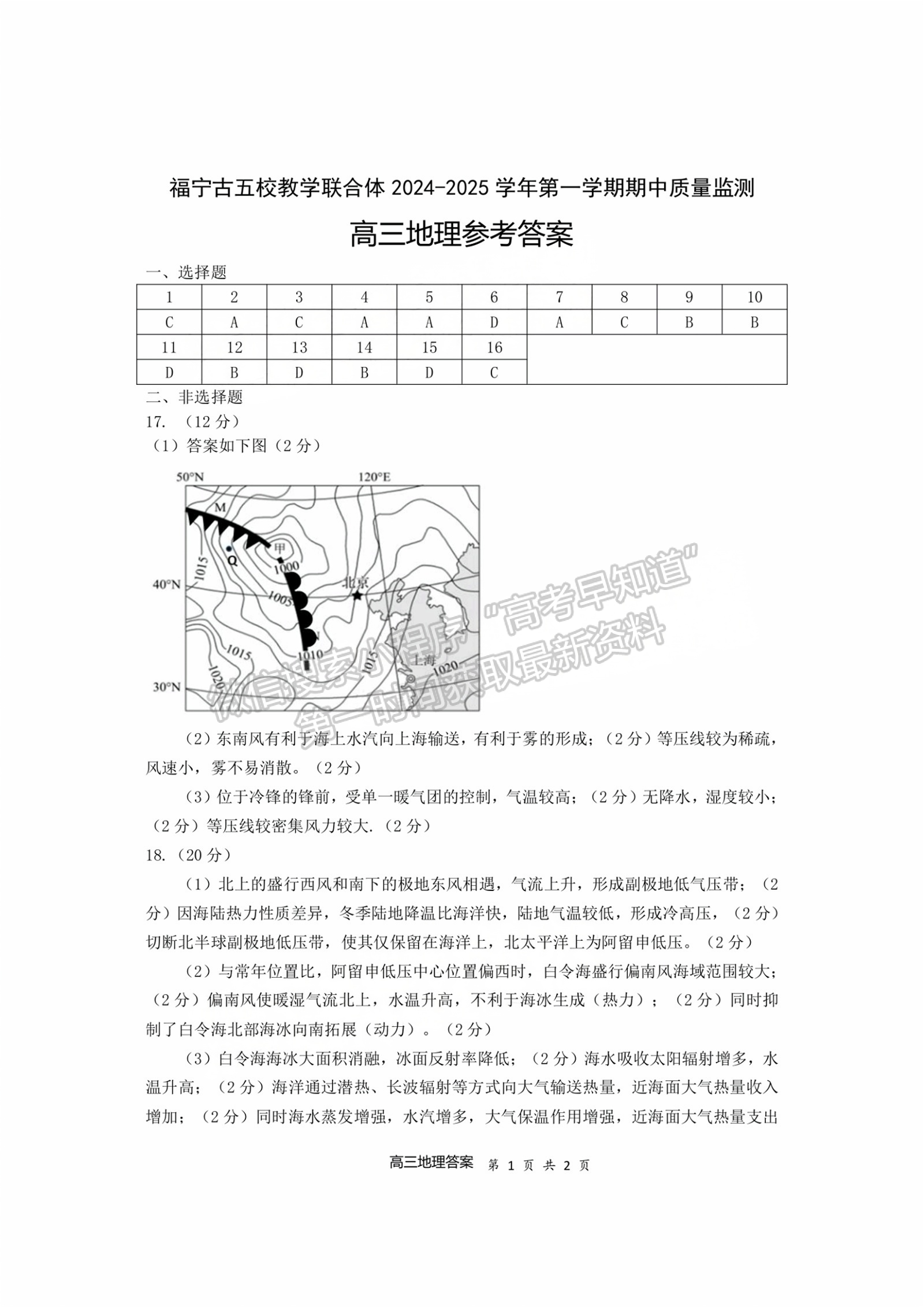 寧德市2024-2025學(xué)年高三第一學(xué)期半期考試五校聯(lián)考地理試卷及答案