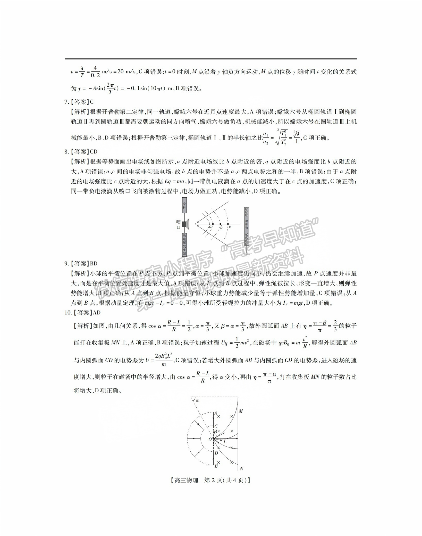 2025屆湛江高三10月調(diào)研考物理試題及參考答案