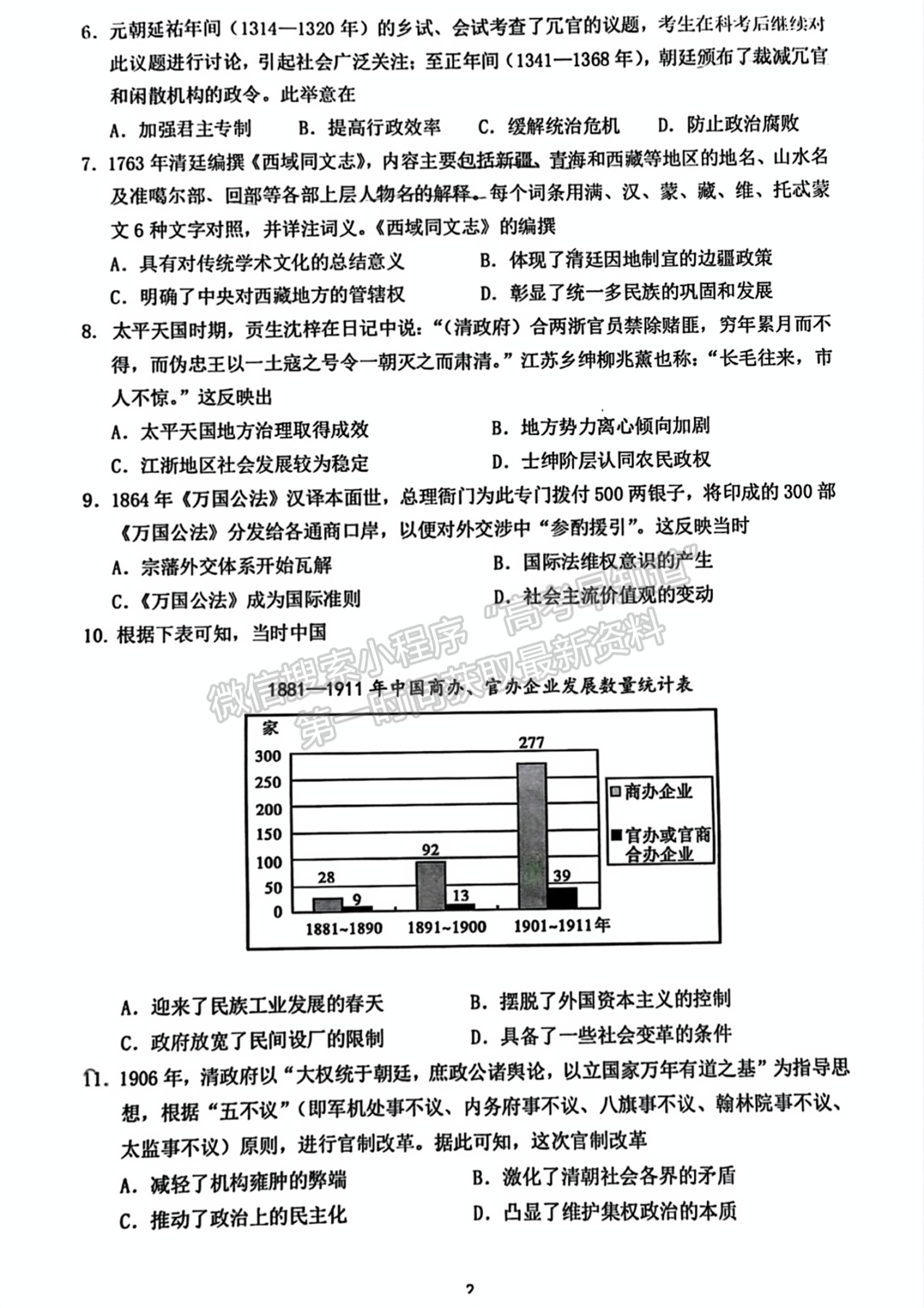 寧德市2024-2025學(xué)年高三第一學(xué)期半期考試五校聯(lián)考?xì)v史試卷及答案