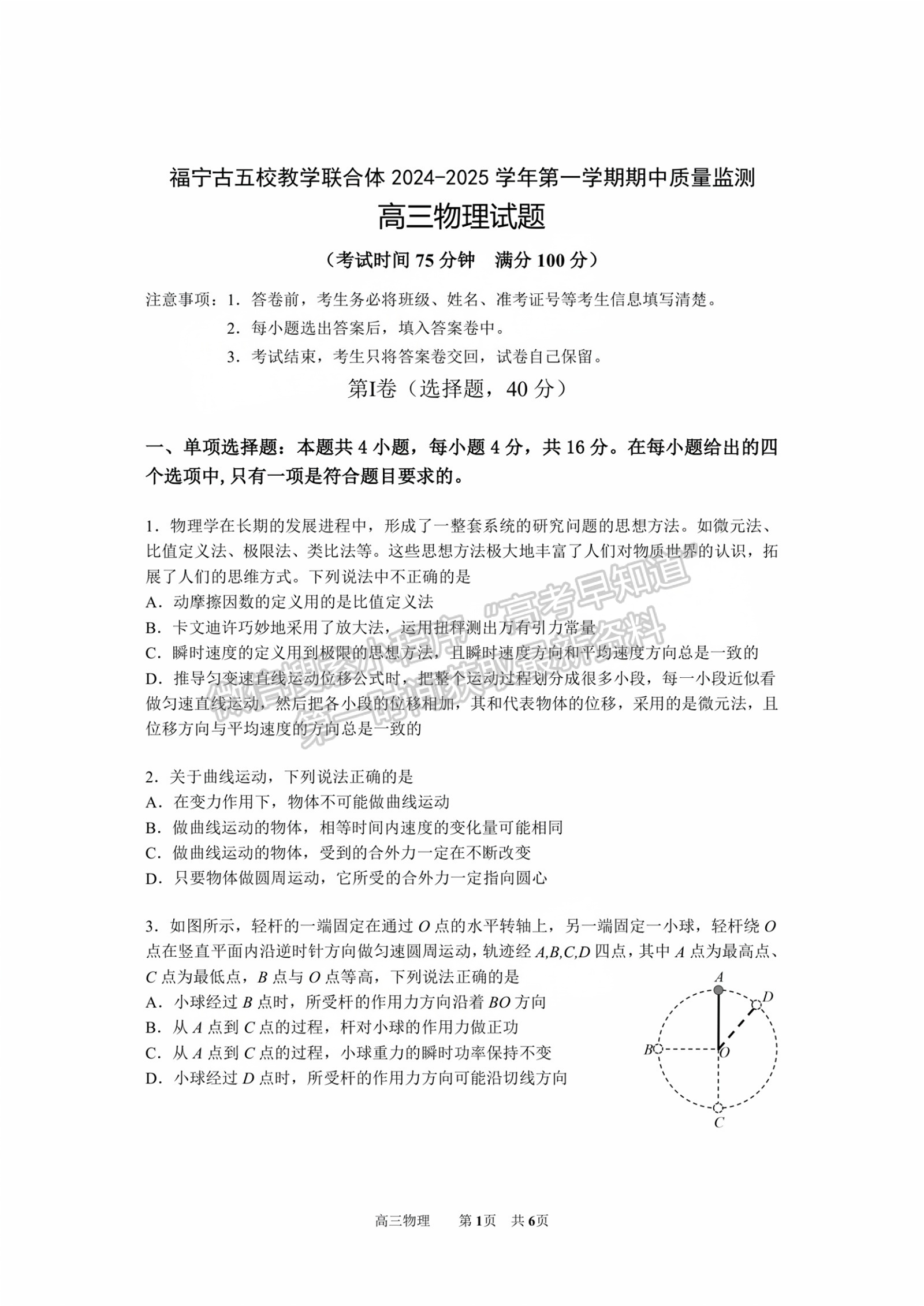 宁德市2024-2025学年高三第一学期半期考试五校联考物理试卷及答案