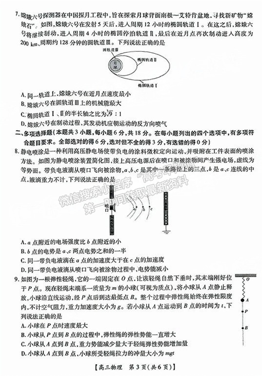 2025屆湛江高三10月調(diào)研考物理試題及參考答案