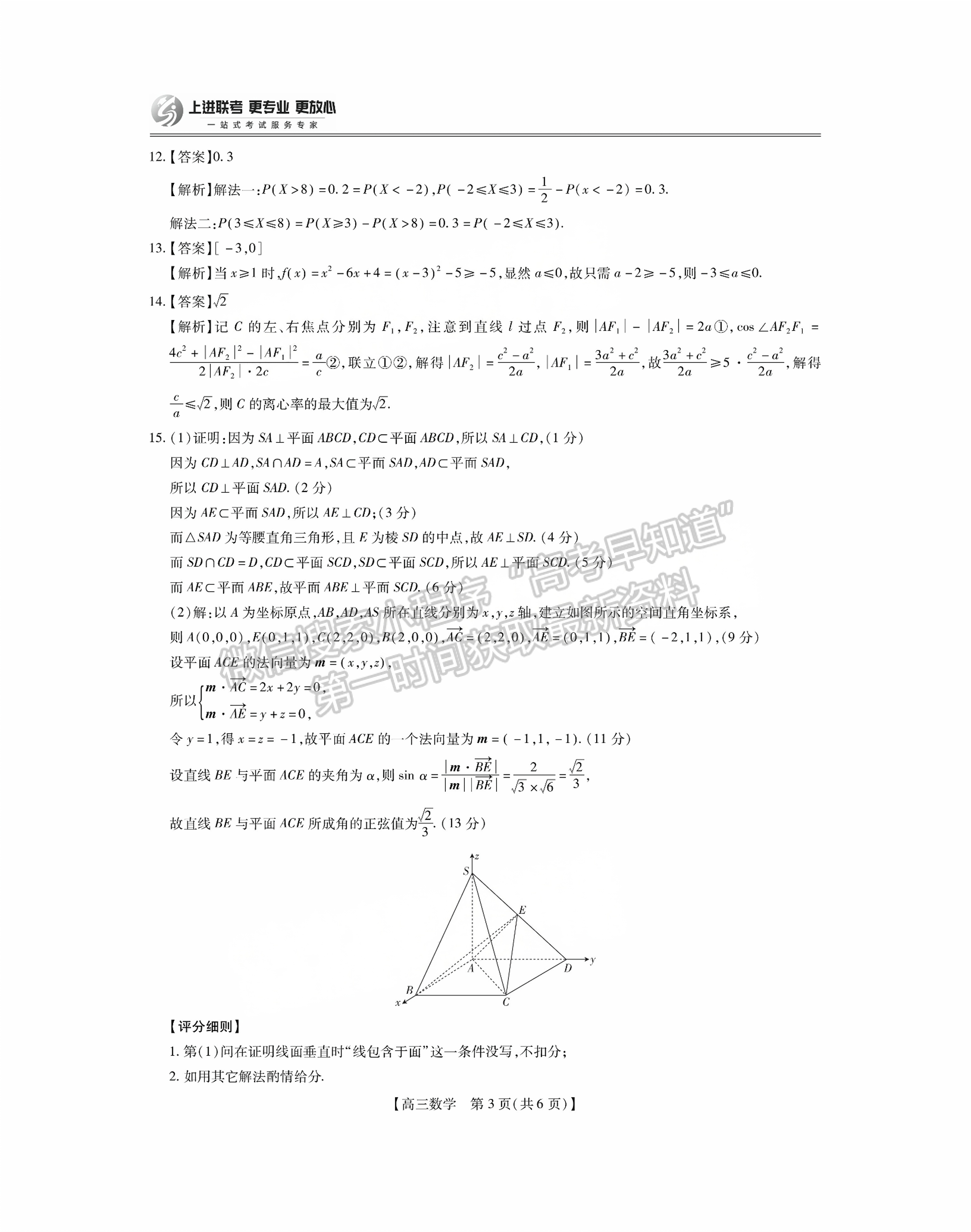 2025屆湛江高三10月調研考數學試題及參考答案