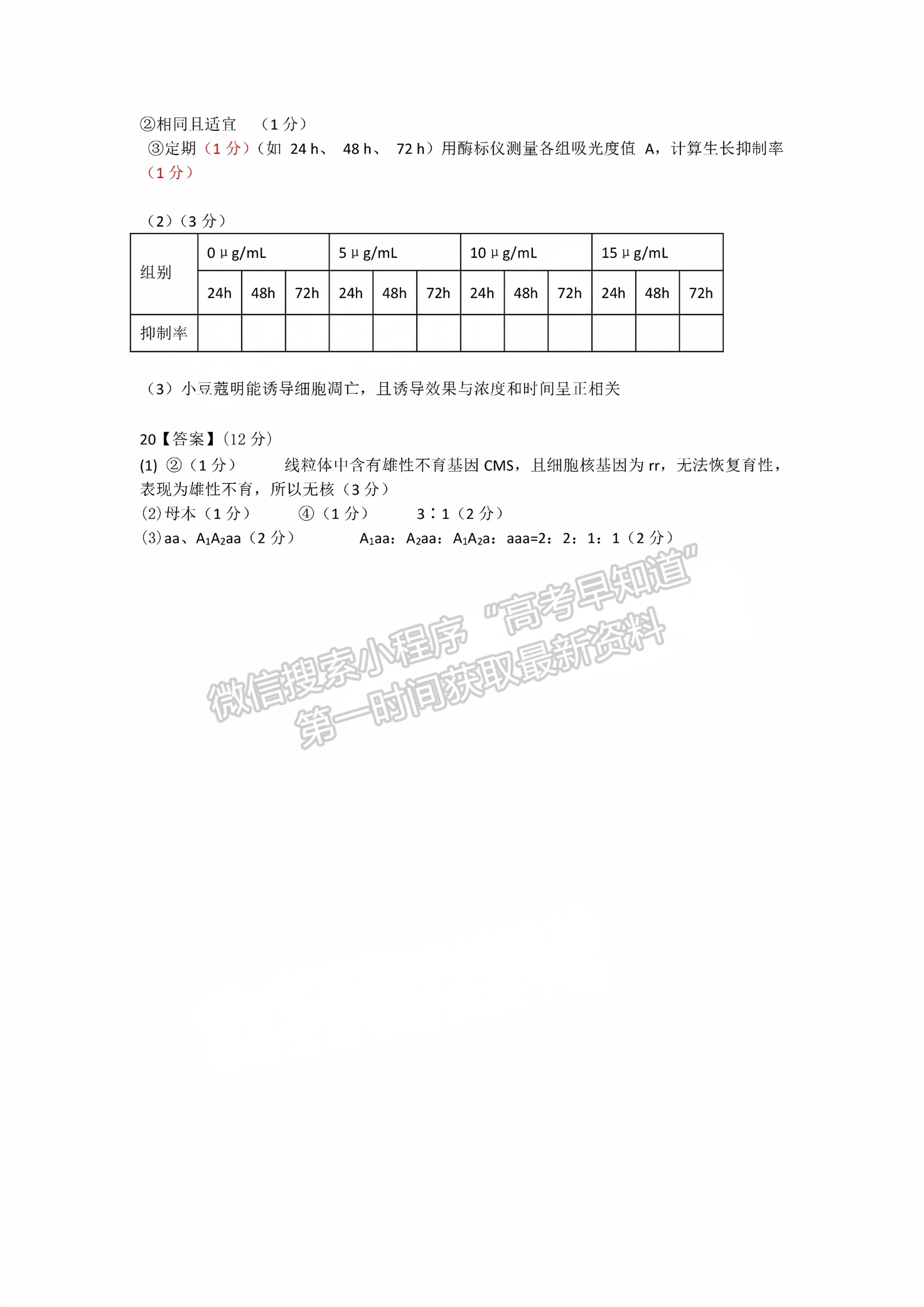 寧德市2024-2025學(xué)年高三第一學(xué)期半期考試五校聯(lián)考生物試卷及答案