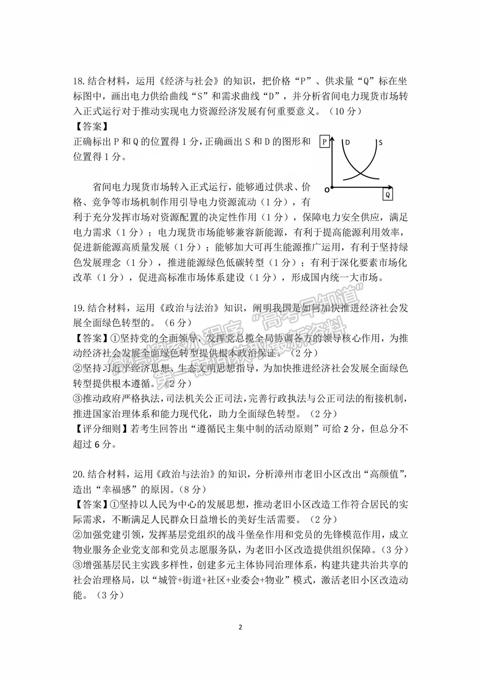 宁德市2024-2025学年高三第一学期半期考试五校联考政治试卷及答案