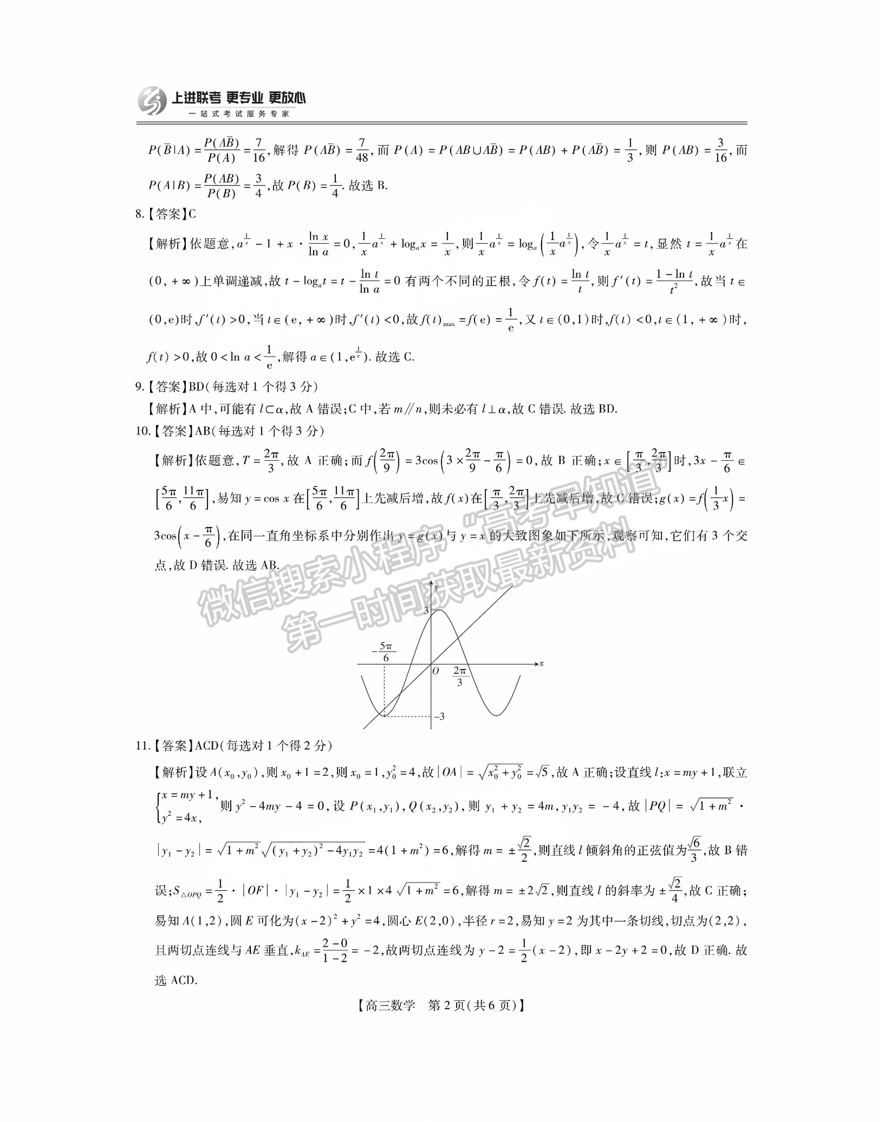 2025屆湛江高三10月調研考數學試題及參考答案