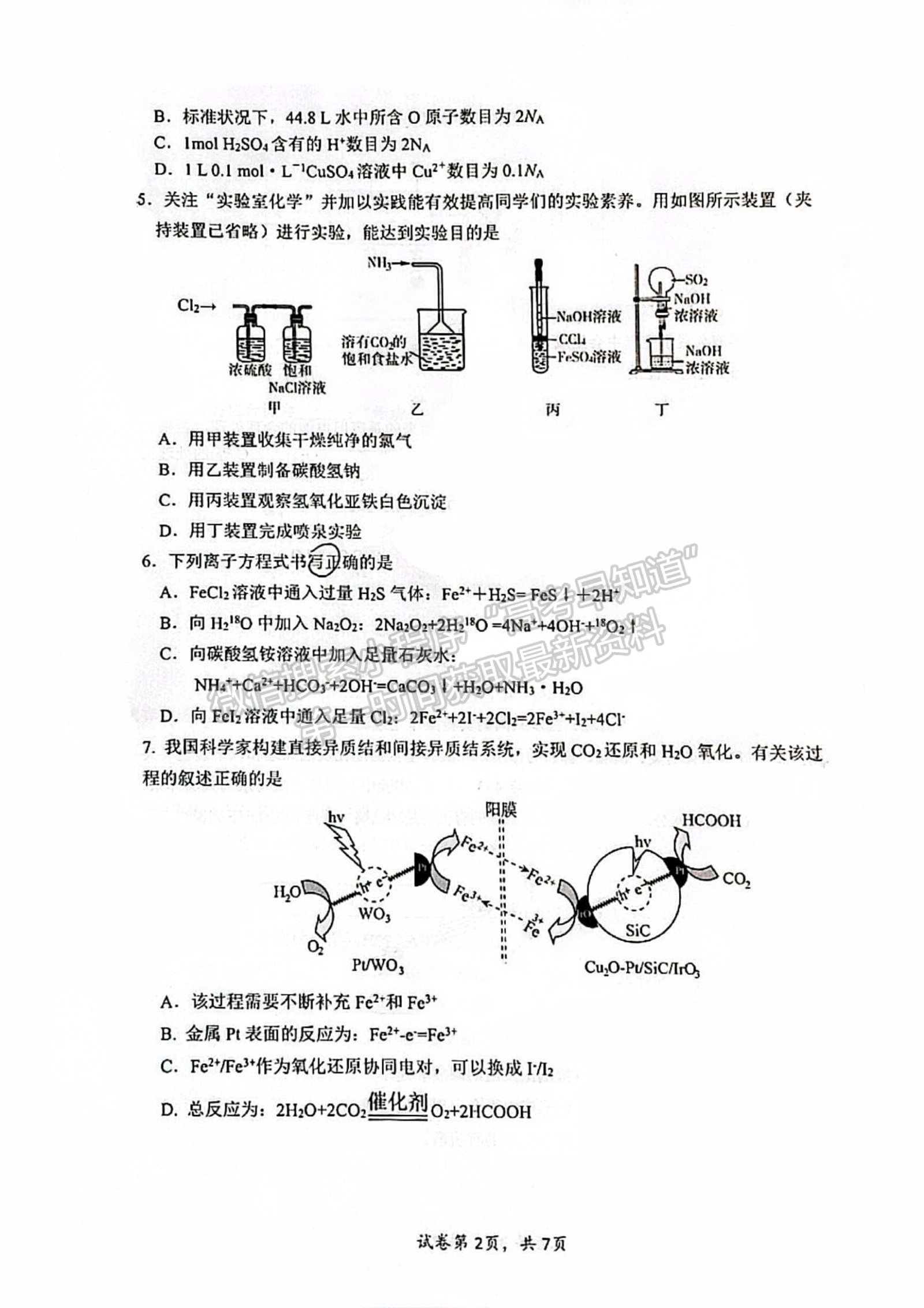 寧德市2024-2025學(xué)年高三第一學(xué)期半期考試五校聯(lián)考化學(xué)試卷及答案