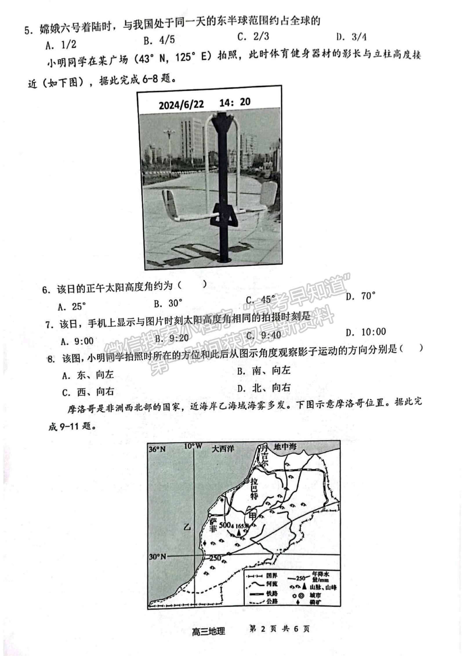 寧德市2024-2025學(xué)年高三第一學(xué)期半期考試五校聯(lián)考地理試卷及答案