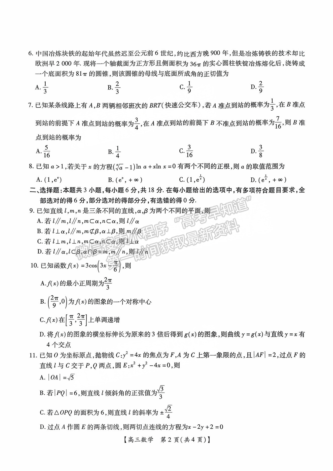 2025屆湛江高三10月調(diào)研考數(shù)學試題及參考答案