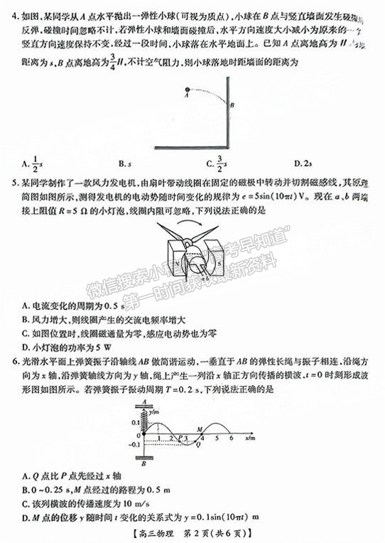 2025屆湛江高三10月調(diào)研考物理試題及參考答案