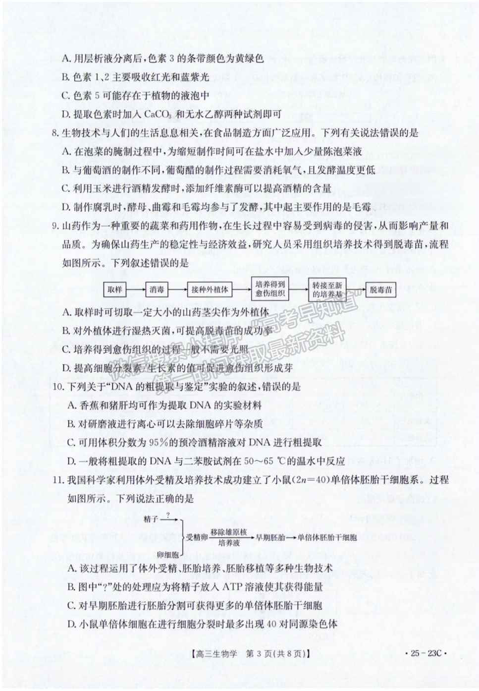 2025福建高三9月聯(lián)考生物試題及參考答案