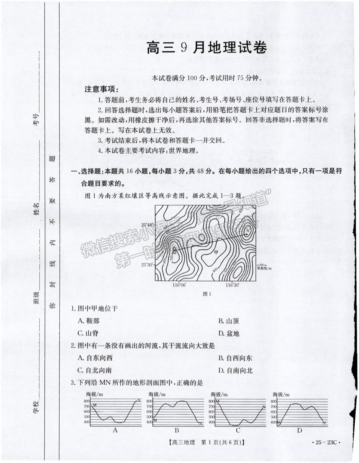 2025福建高三9月聯(lián)考地理試題及參考答案