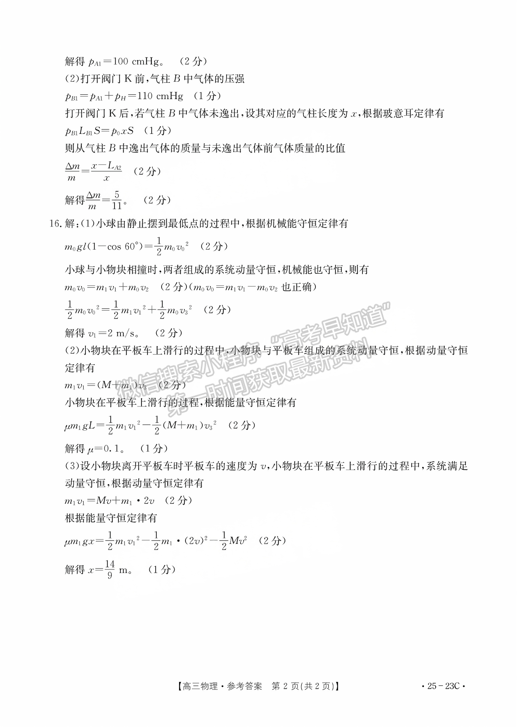 2025福建高三9月聯(lián)考物理試題及參考答案