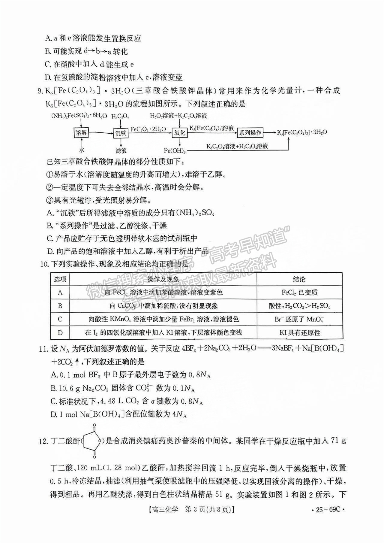 2025廣東高三10.28大聯(lián)考化學(xué)試題及參考答案