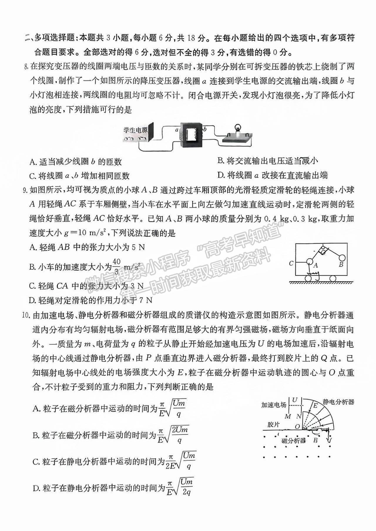 2025廣東高三10.28大聯(lián)考物理試題及參考答案