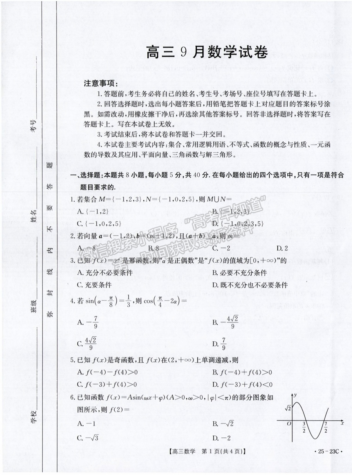 2025福建高三9月聯(lián)考數(shù)學(xué)文試題及參考答案