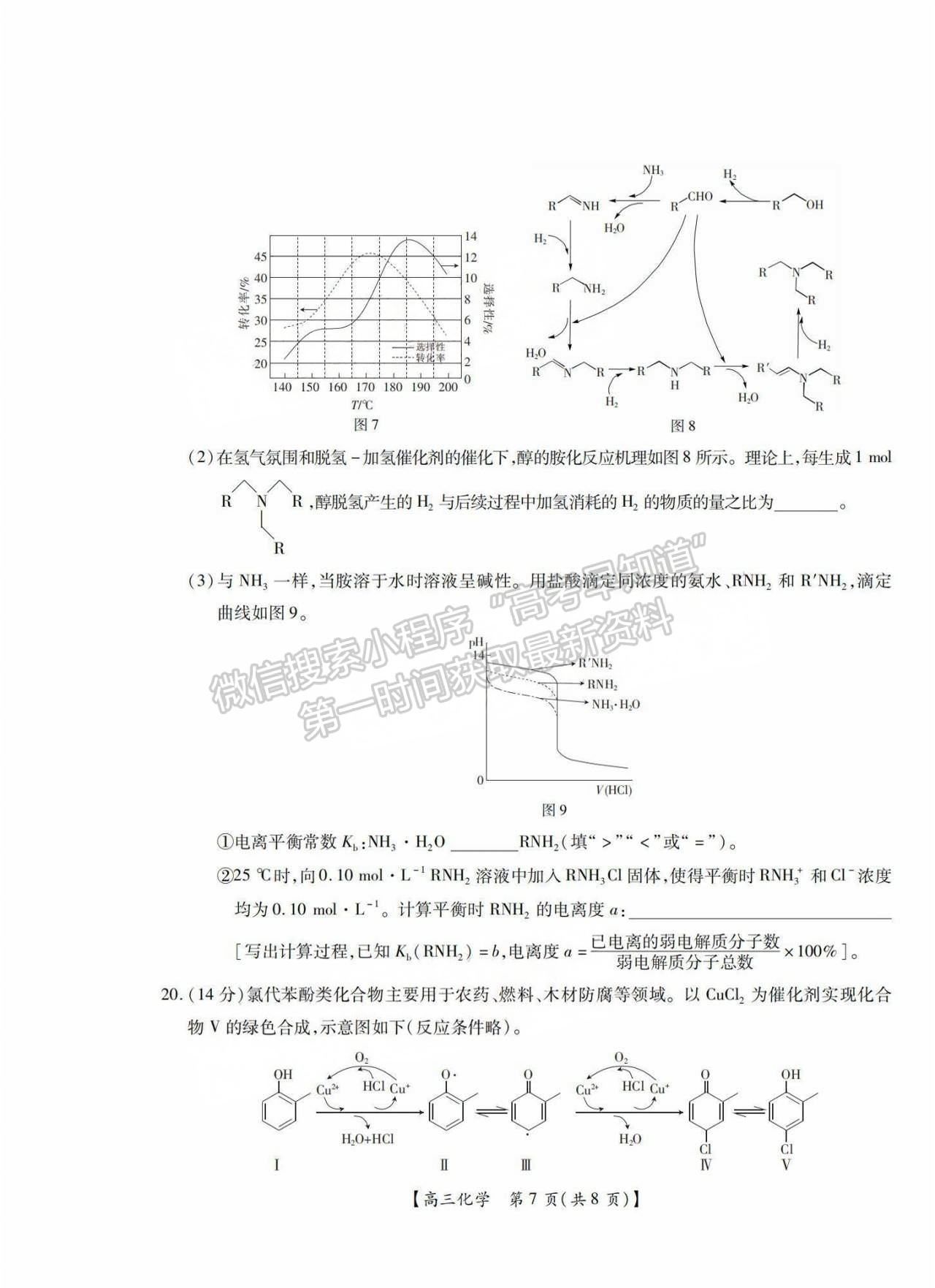 2025屆湛江高三10月調(diào)研考化學(xué)試題及參考答案