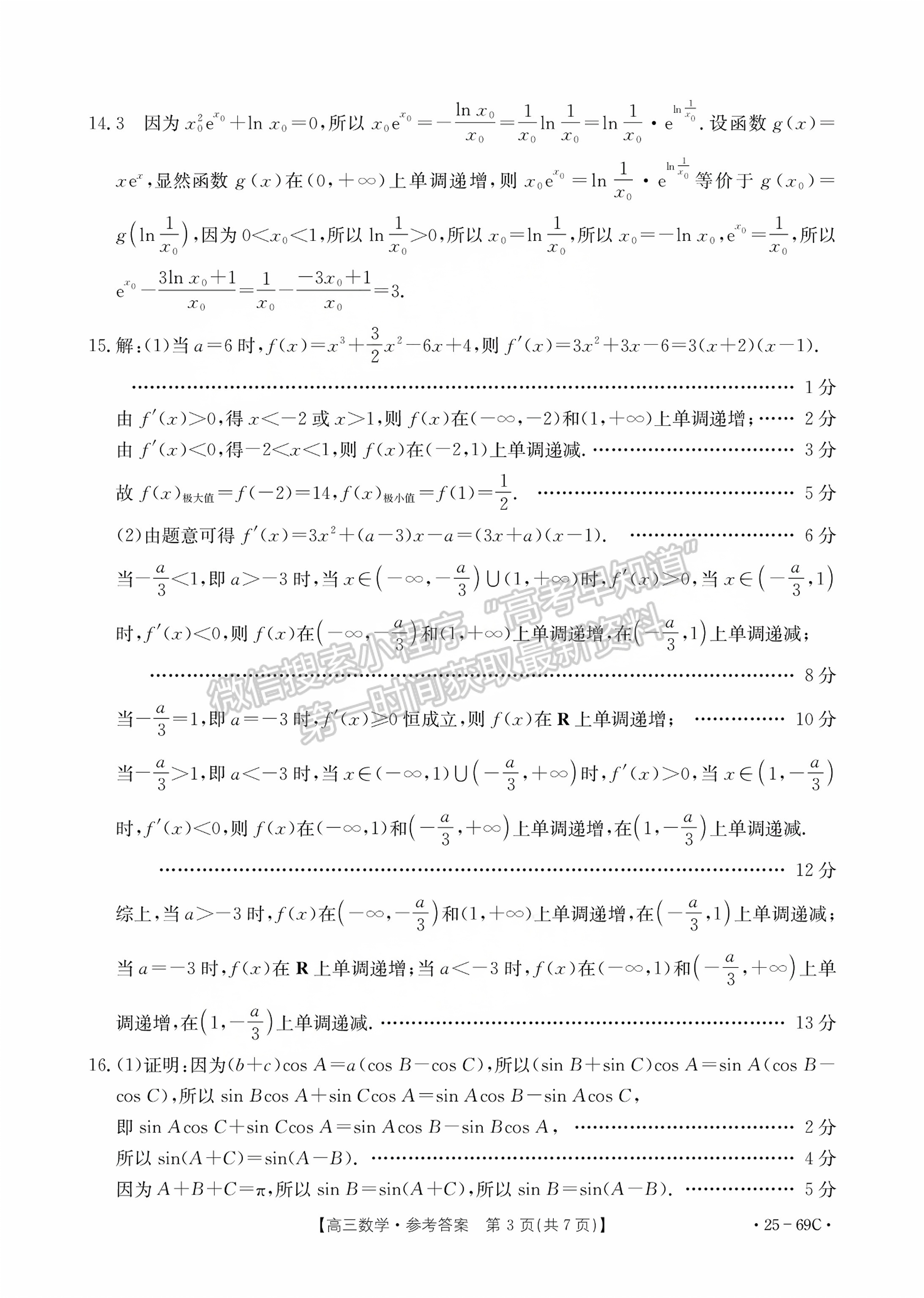 2025廣東高三10.28大聯(lián)考數(shù)學試題及參考答案