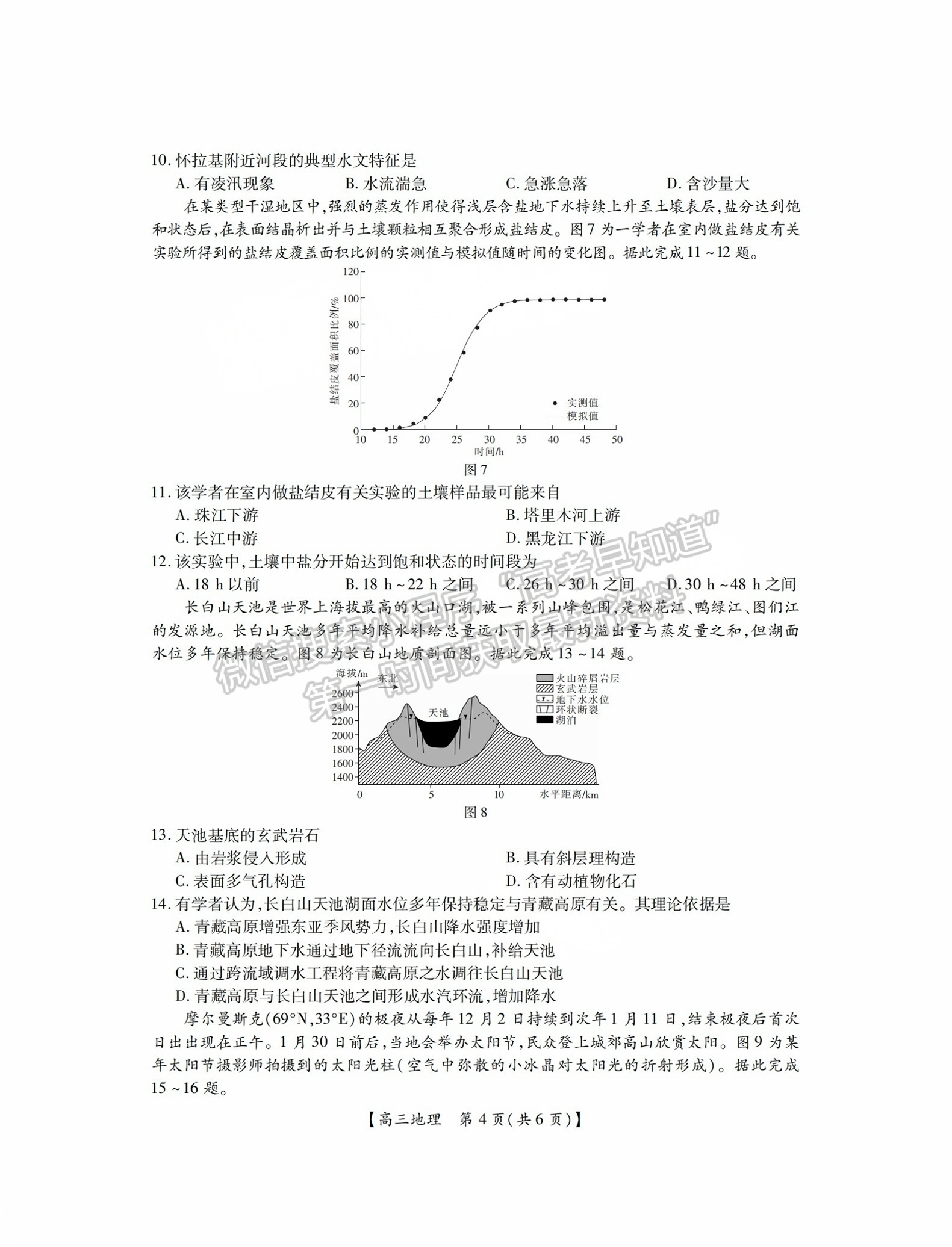 2025屆湛江高三10月調(diào)研考地理試題及參考答案