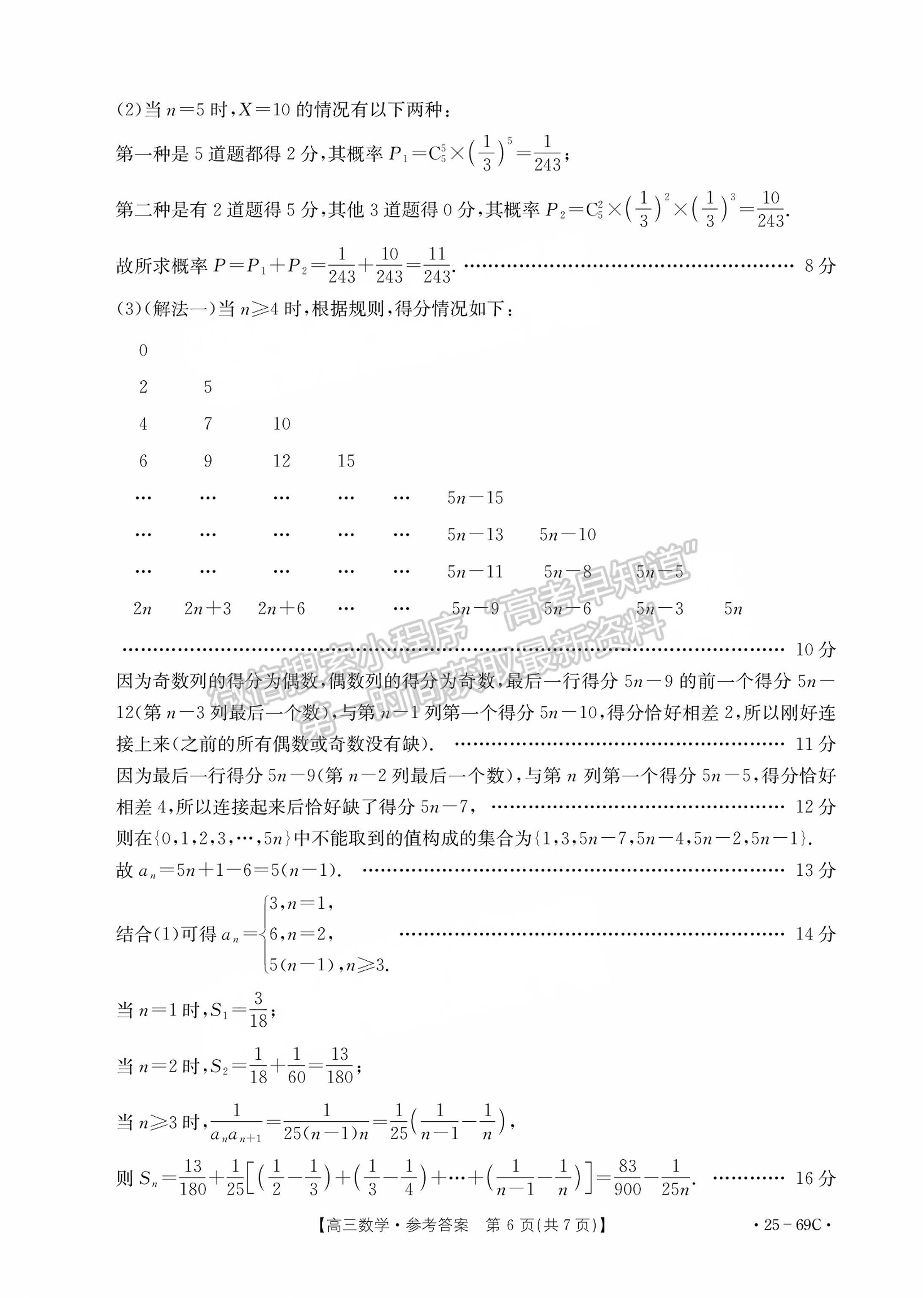 2025广东高三10.28大联考数学试题及参考答案