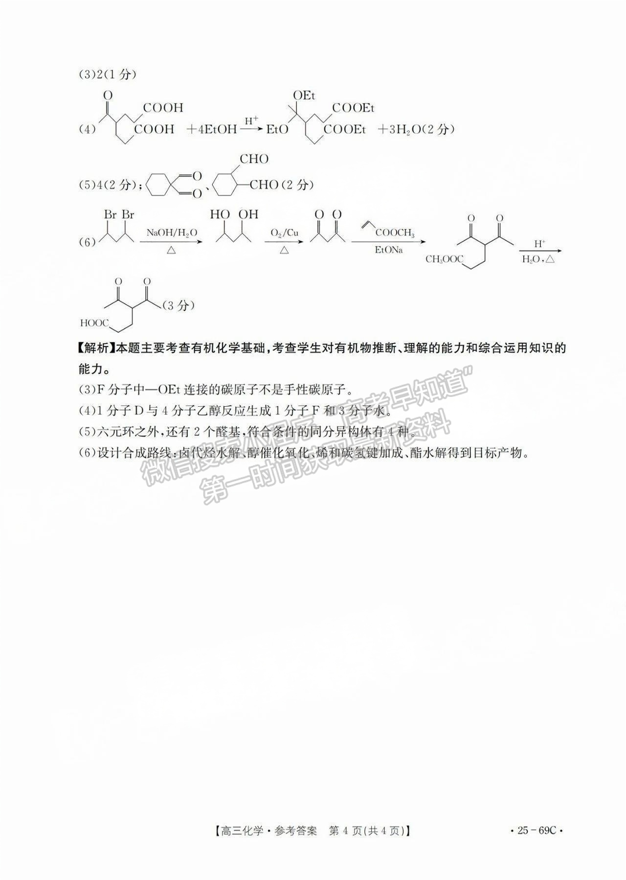 2025廣東高三10.28大聯(lián)考化學試題及參考答案