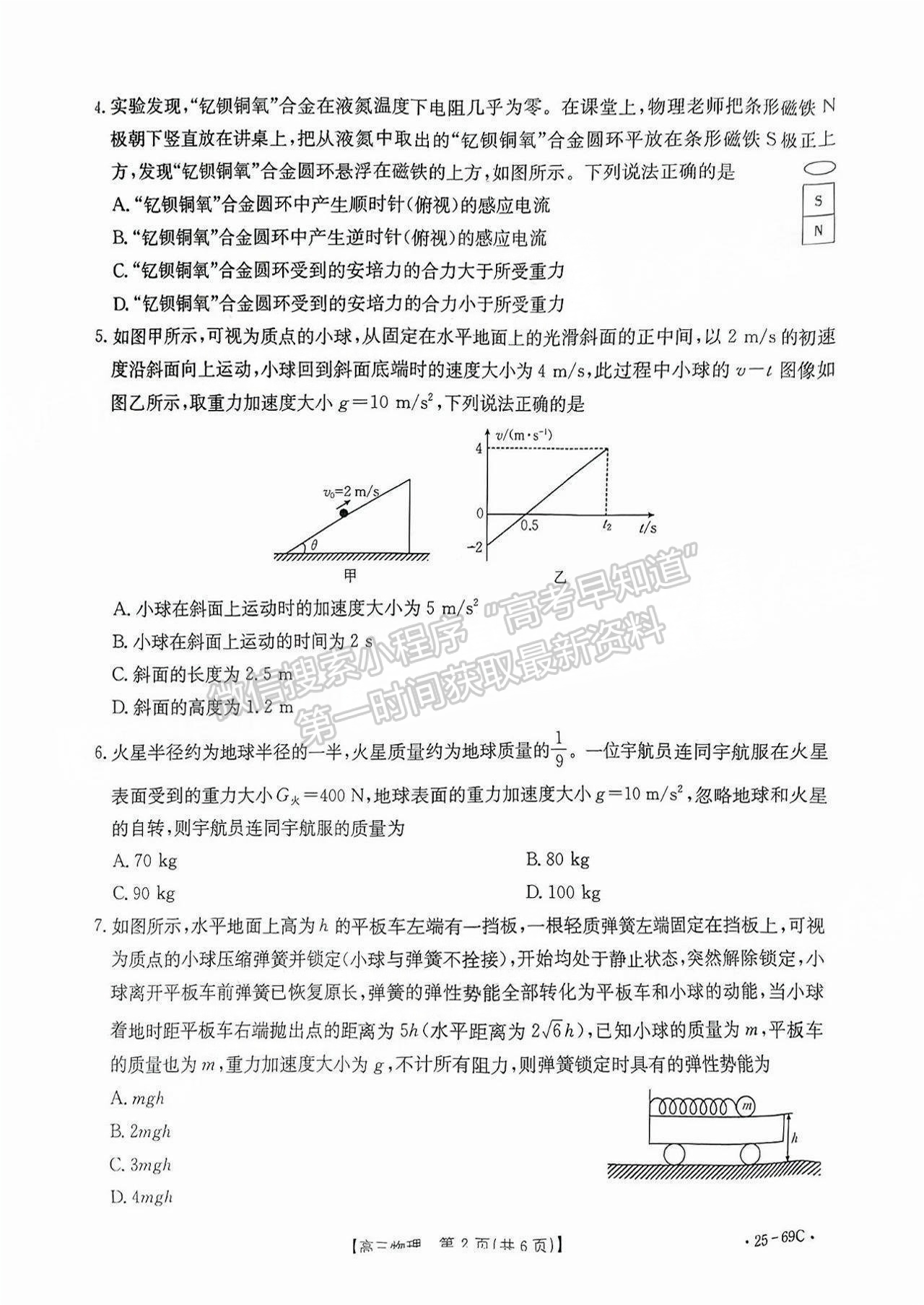 2025廣東高三10.28大聯(lián)考物理試題及參考答案