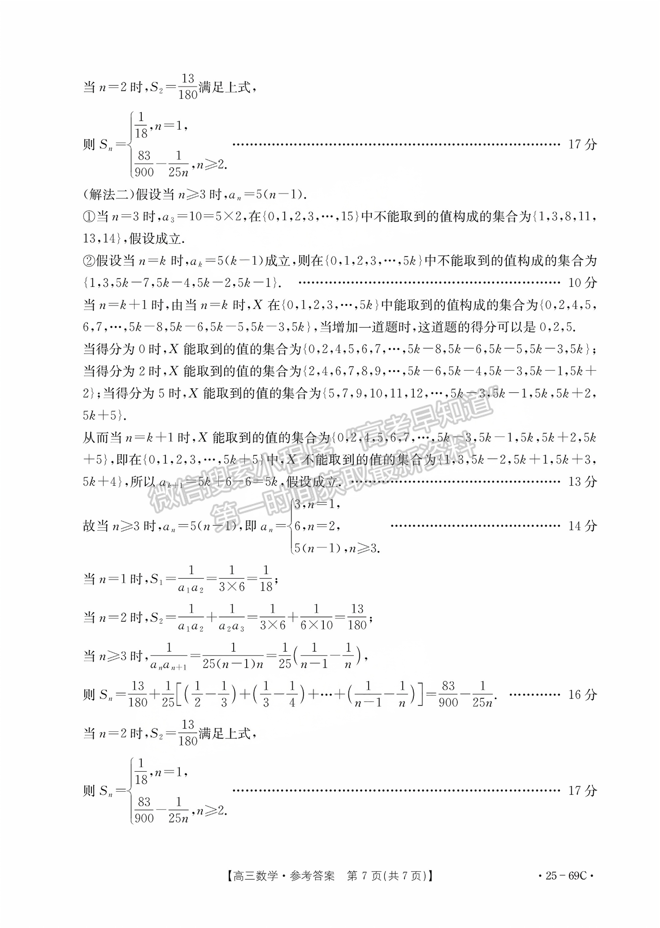 2025广东高三10.28大联考数学试题及参考答案