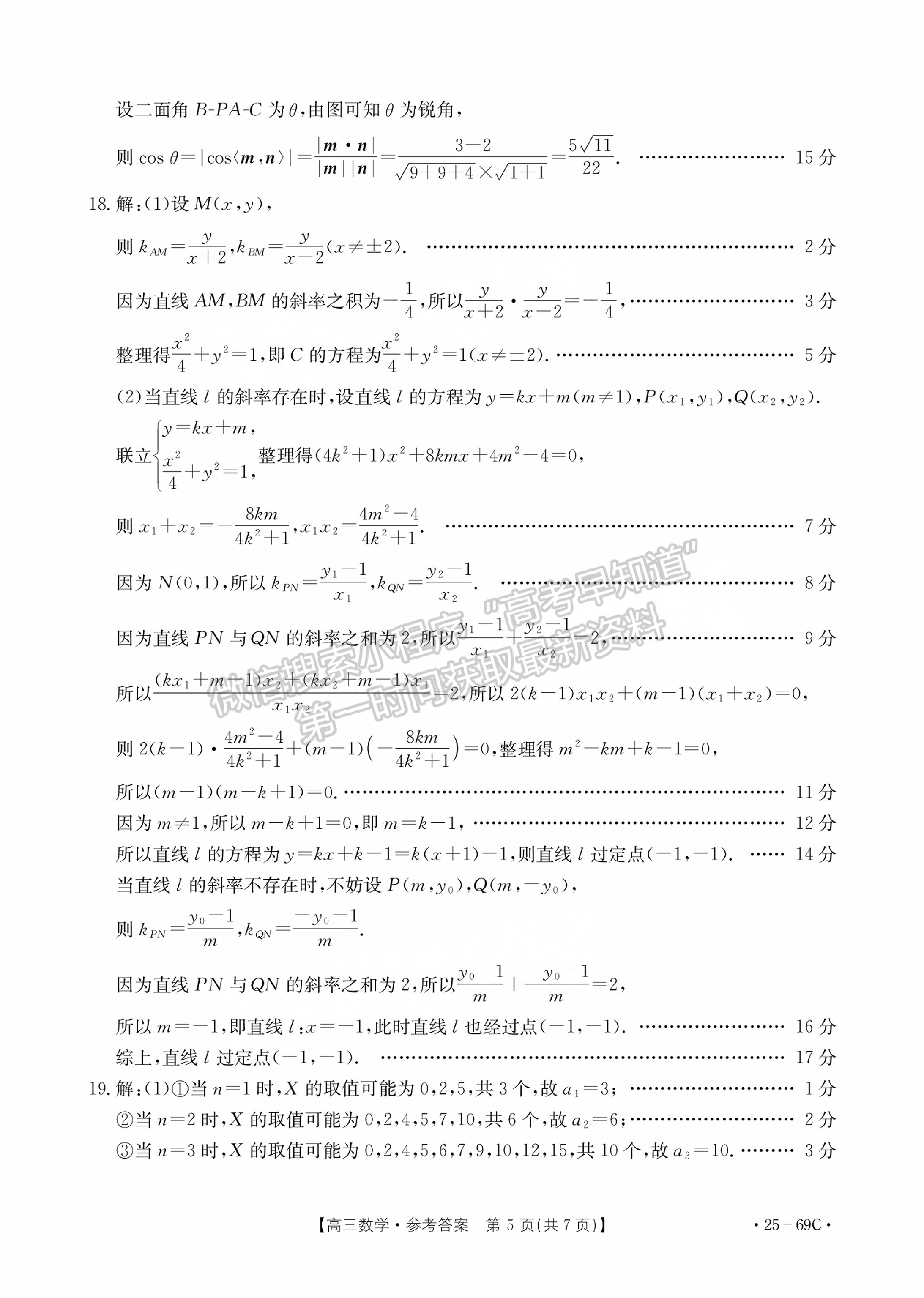 2025廣東高三10.28大聯(lián)考數(shù)學試題及參考答案