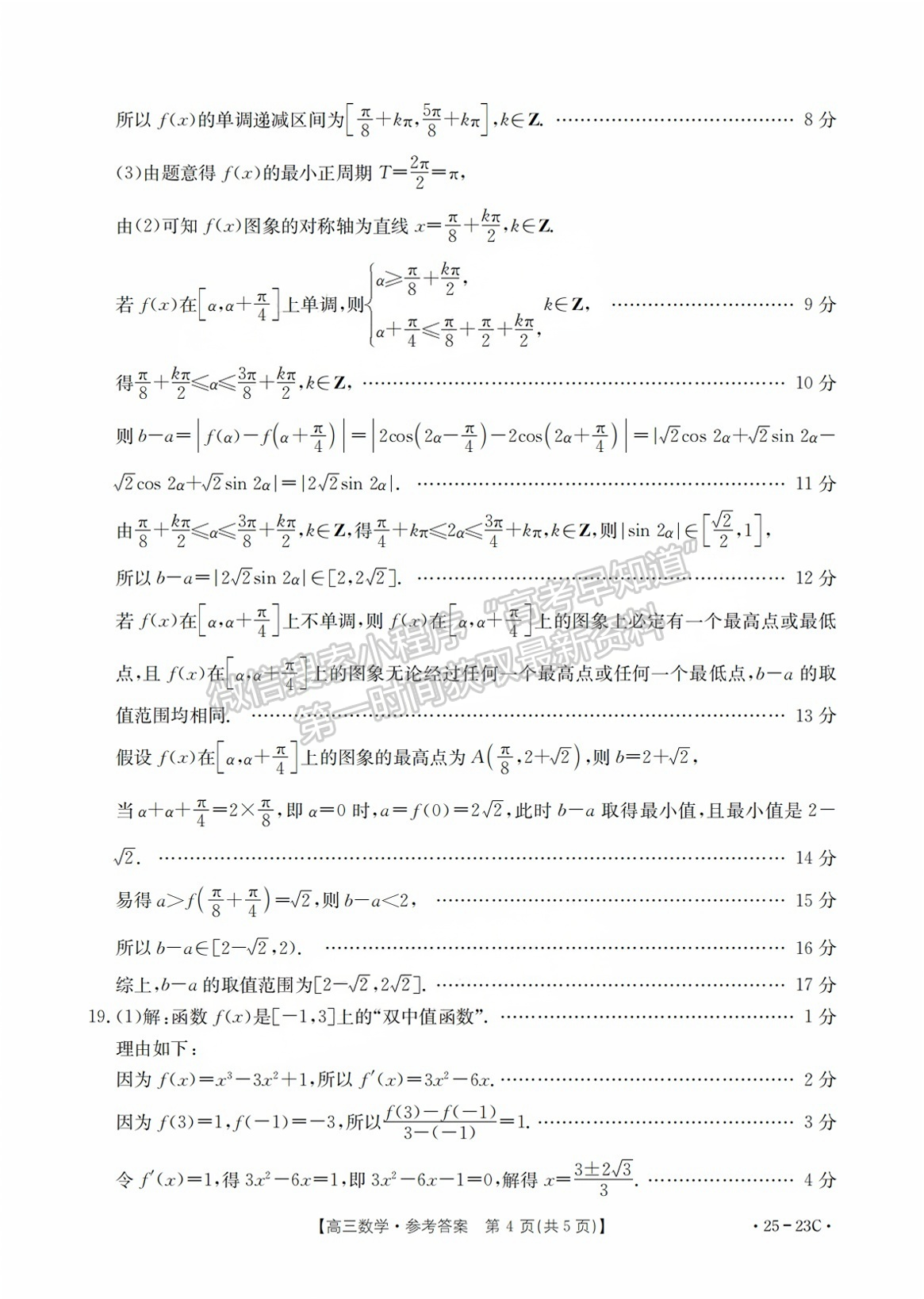 2025福建高三9月聯(lián)考數(shù)學文試題及參考答案