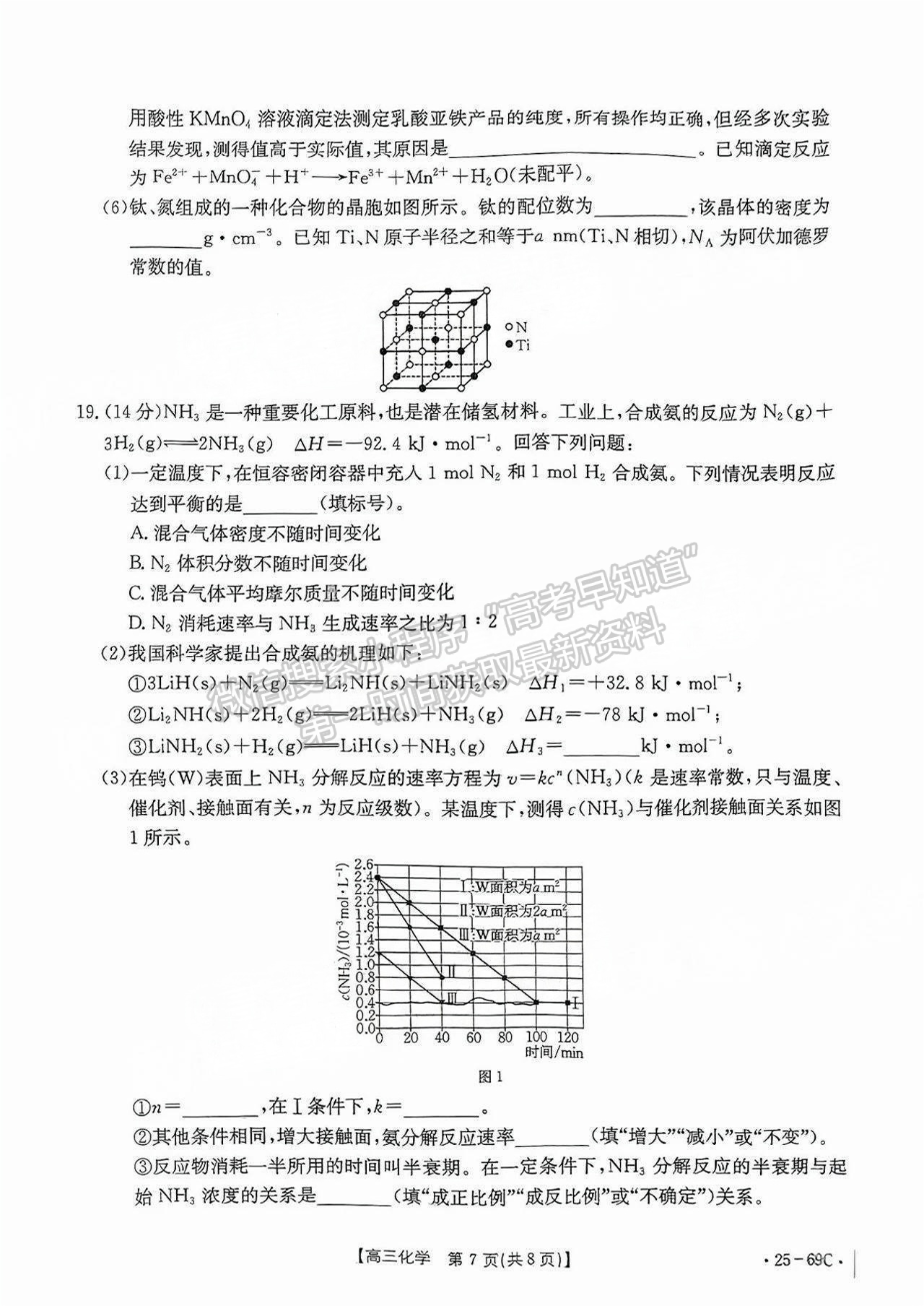 2025廣東高三10.28大聯(lián)考化學(xué)試題及參考答案