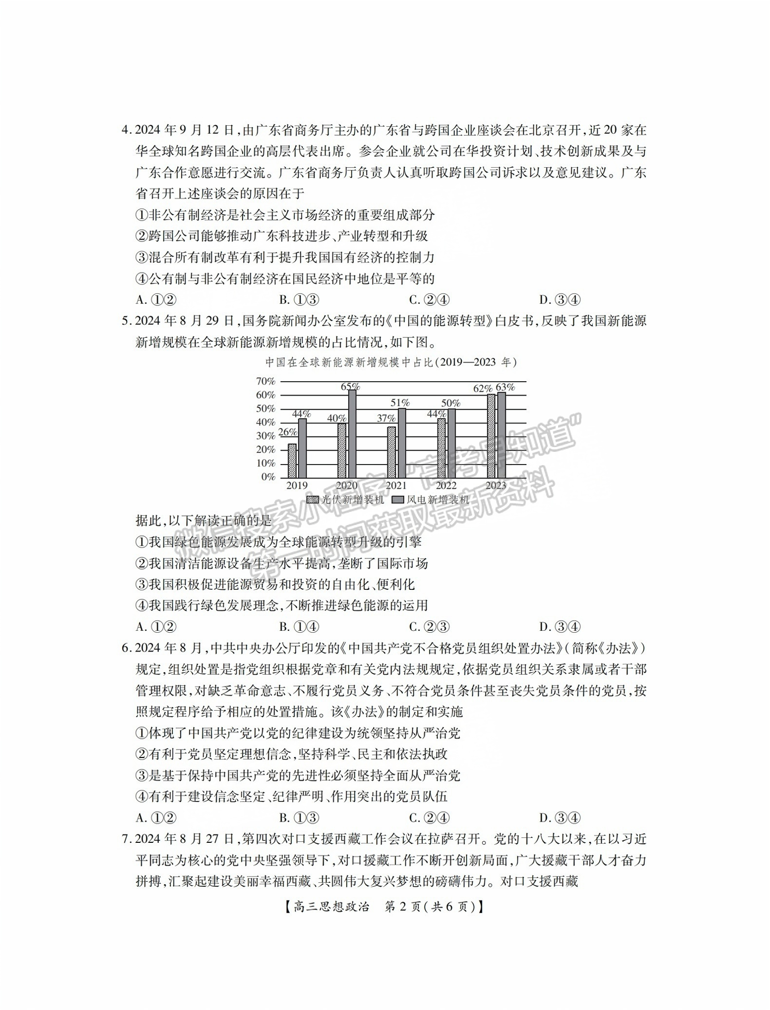 2025屆湛江高三10月調(diào)研考政治試題及參考答案