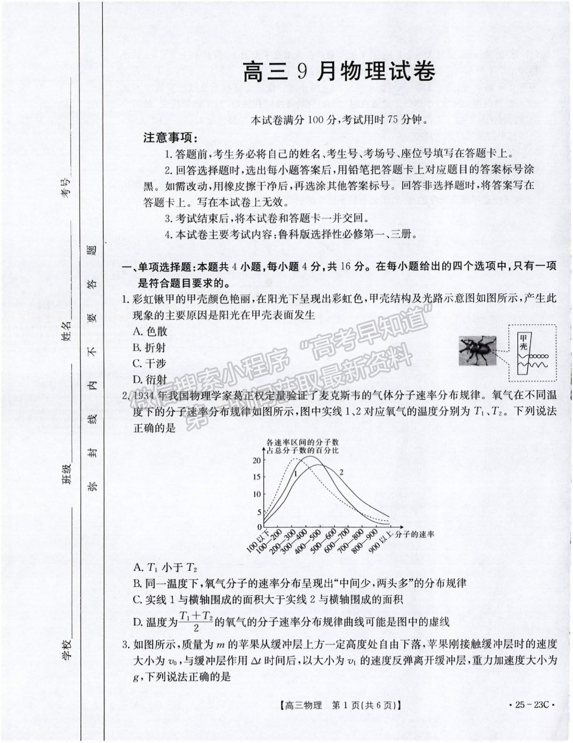 2025福建高三9月联考物理试题及参考答案