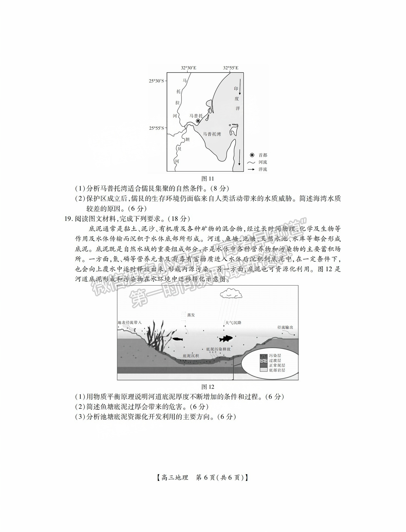 2025屆湛江高三10月調(diào)研考地理試題及參考答案