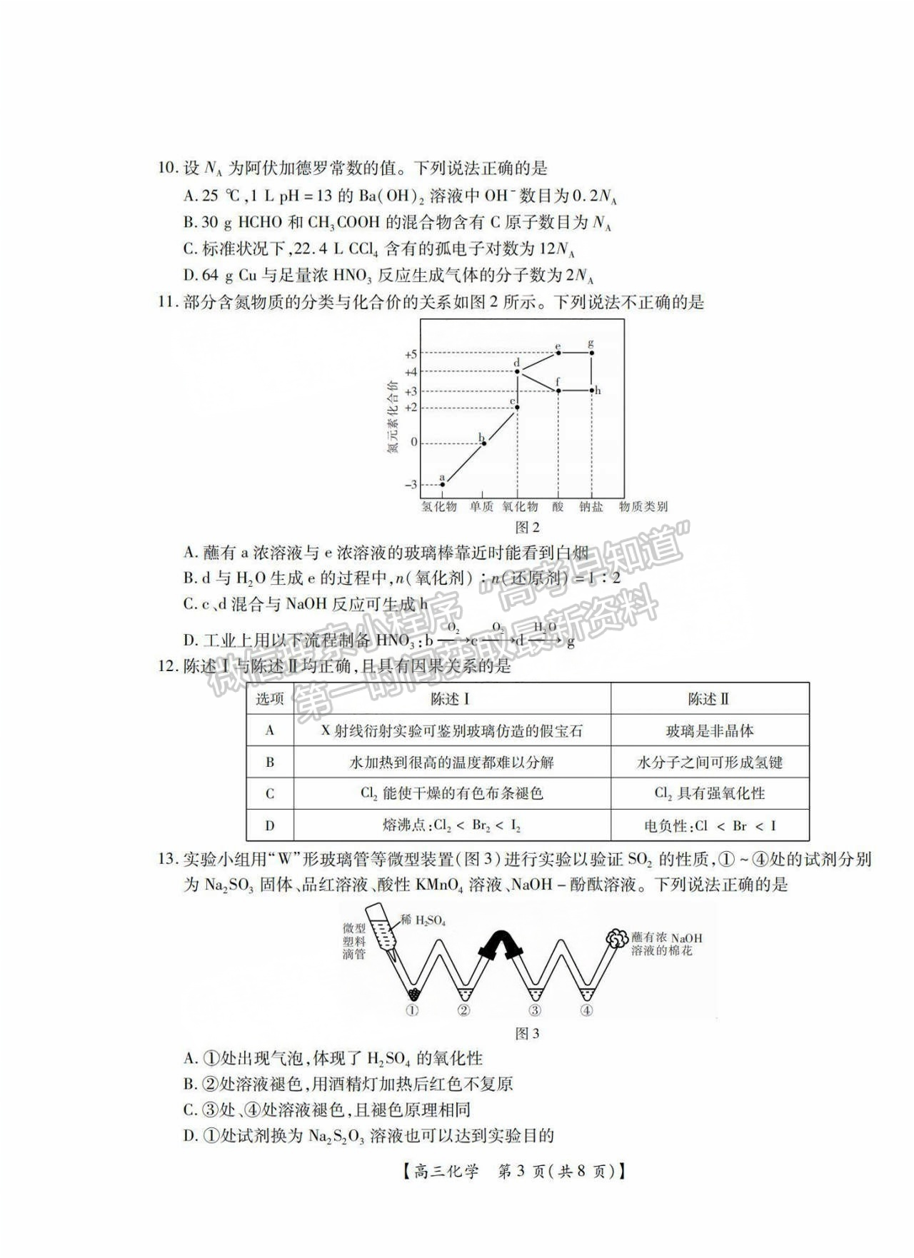 2025届湛江高三10月调研考化学试题及参考答案