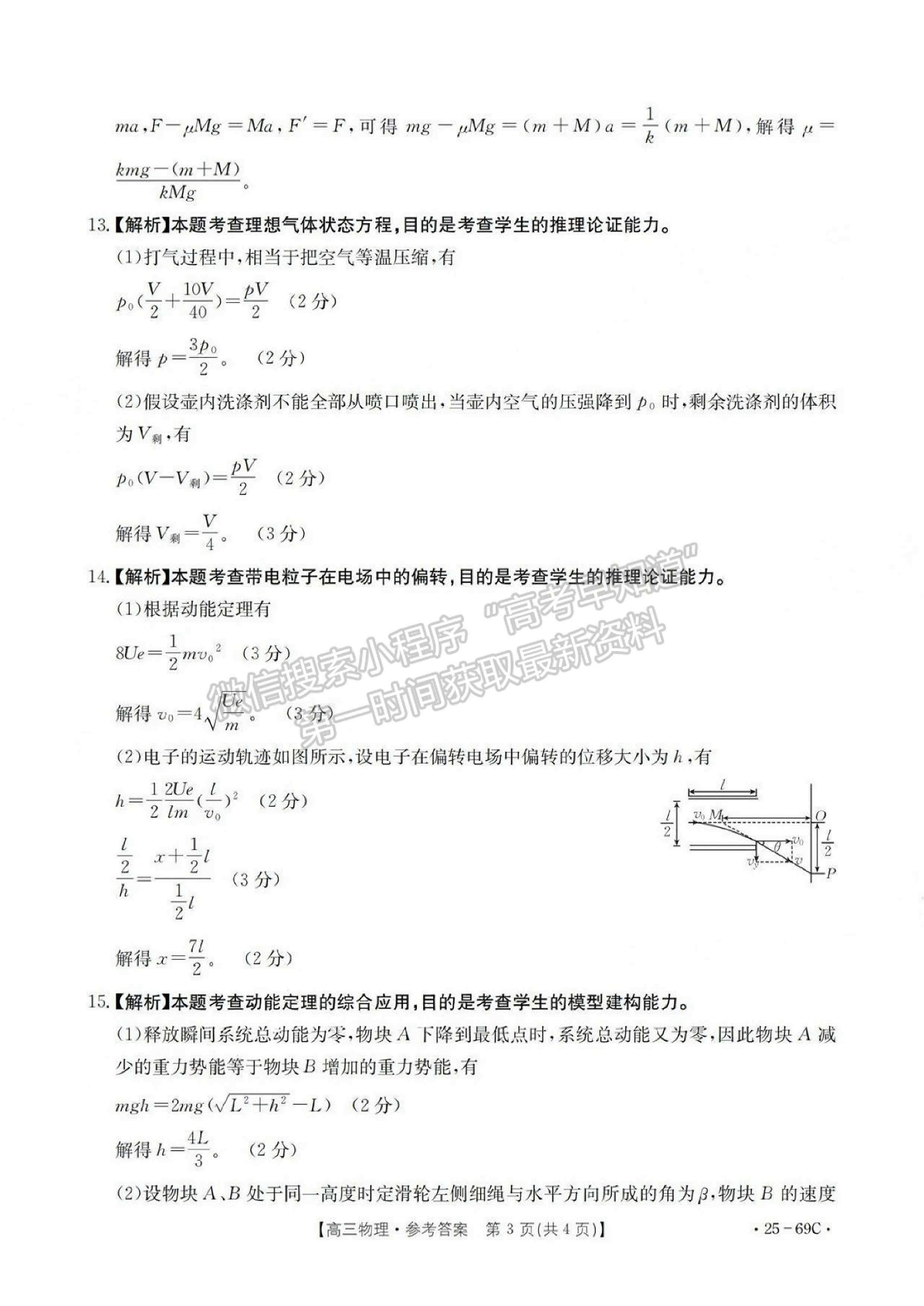 2025廣東高三10.28大聯(lián)考物理試題及參考答案