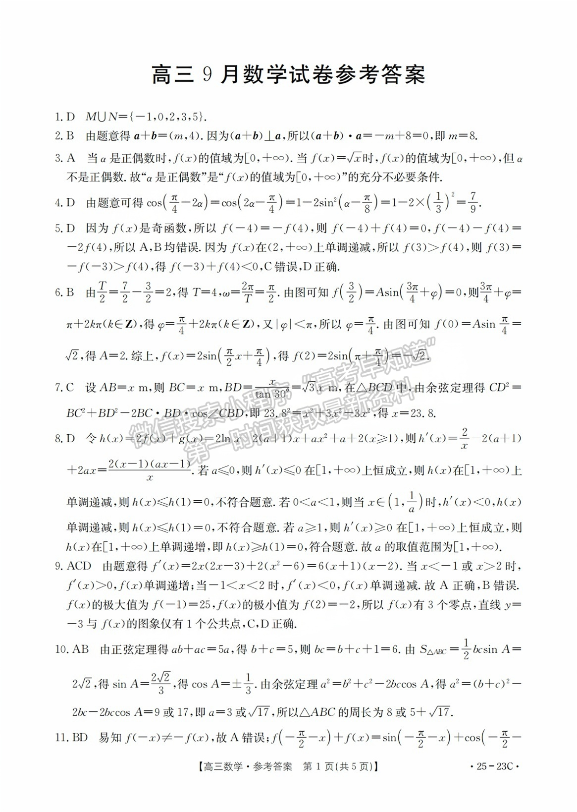 2025福建高三9月聯(lián)考數(shù)學文試題及參考答案